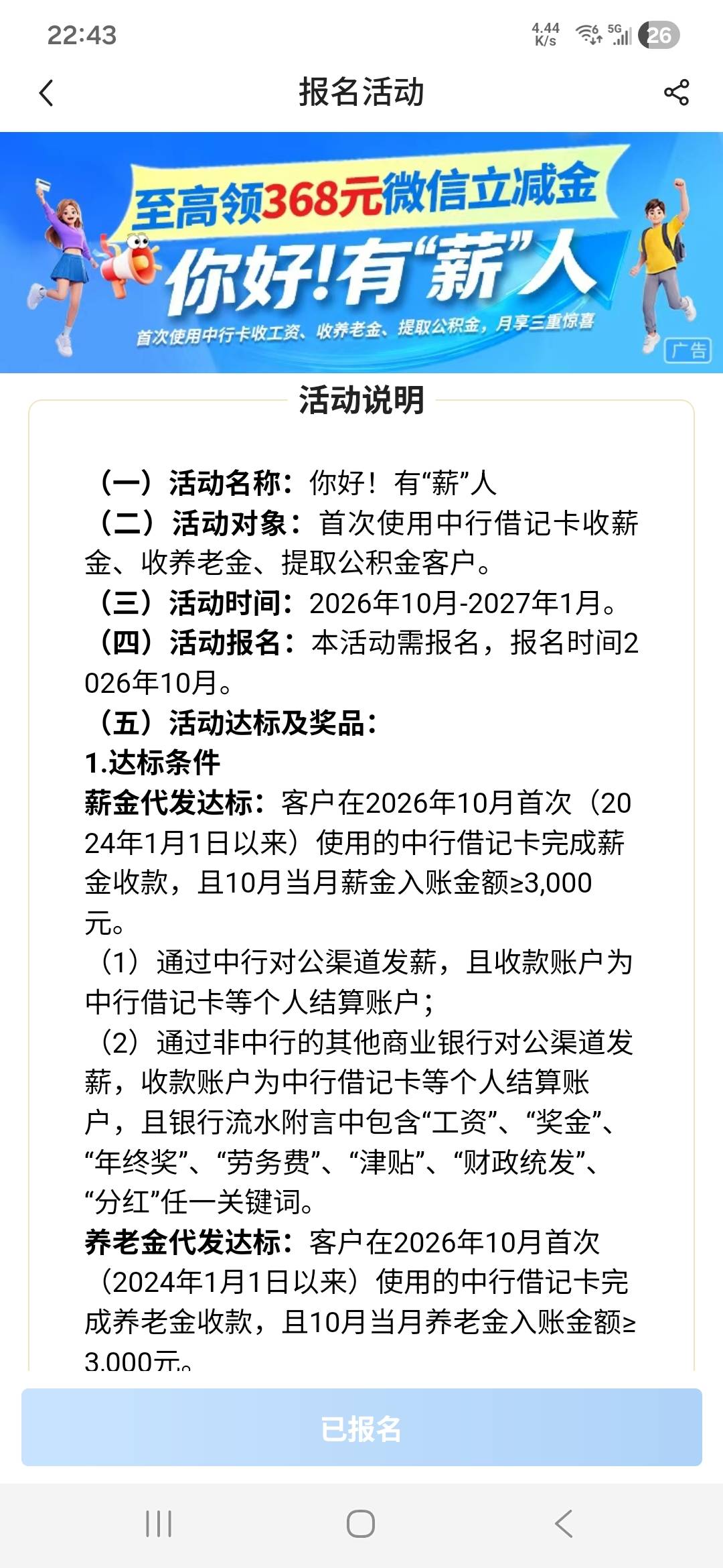 万能的老哥们这个活动我去过用朋友的卡给我转账3000备注薪资活动能过不？河南中国银行49 / 作者:你爸爸哟 / 
