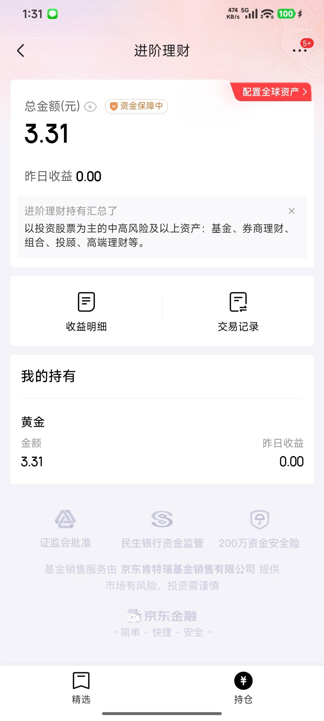 兄弟们，我刚刚实名了京东，想领个绑卡券来着，不知道哪里点错了点出个这个，我连开通80 / 作者:尘埃落地尘埃 / 