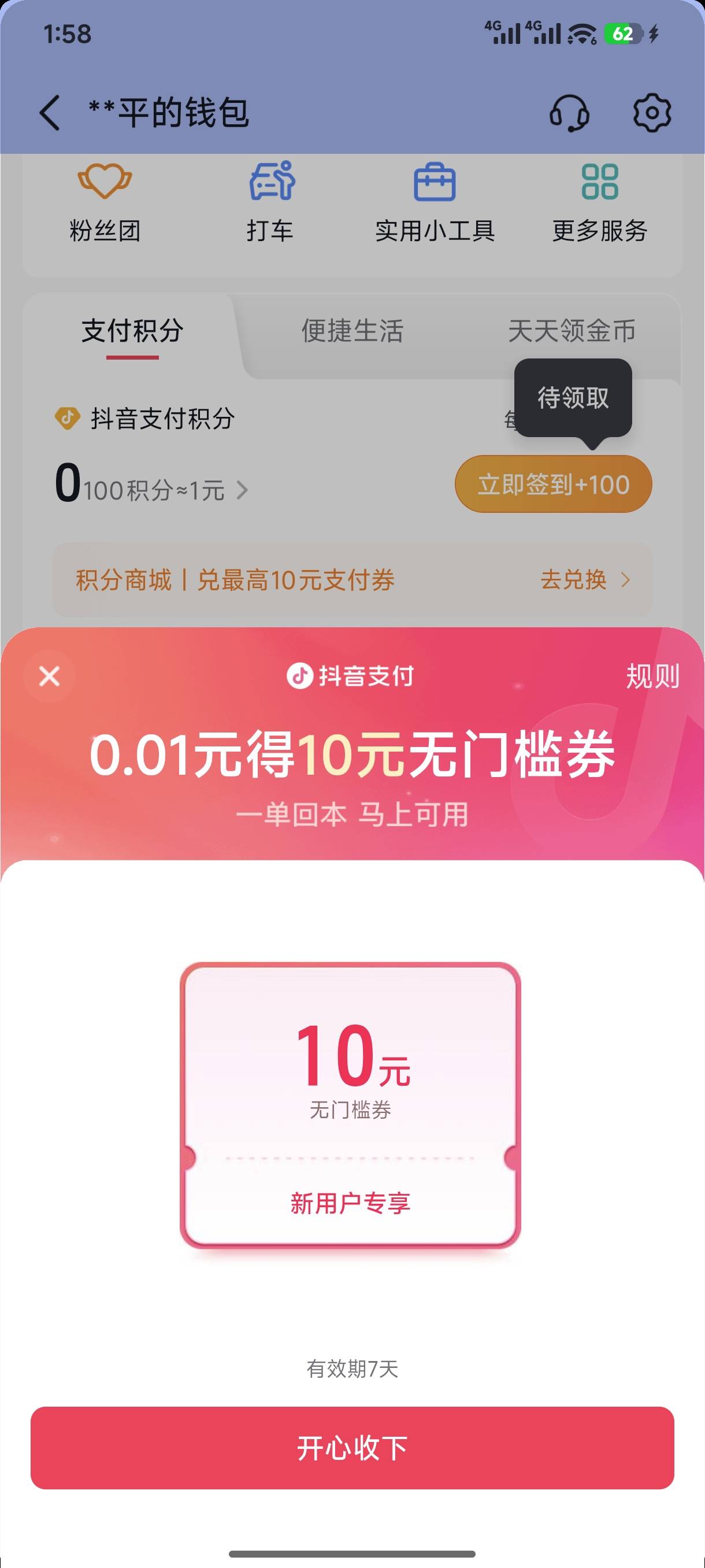 新抖音极速版只有10券，你们15怎么来的，我点了叉号进去还是10

65 / 作者:苏苏姐 / 