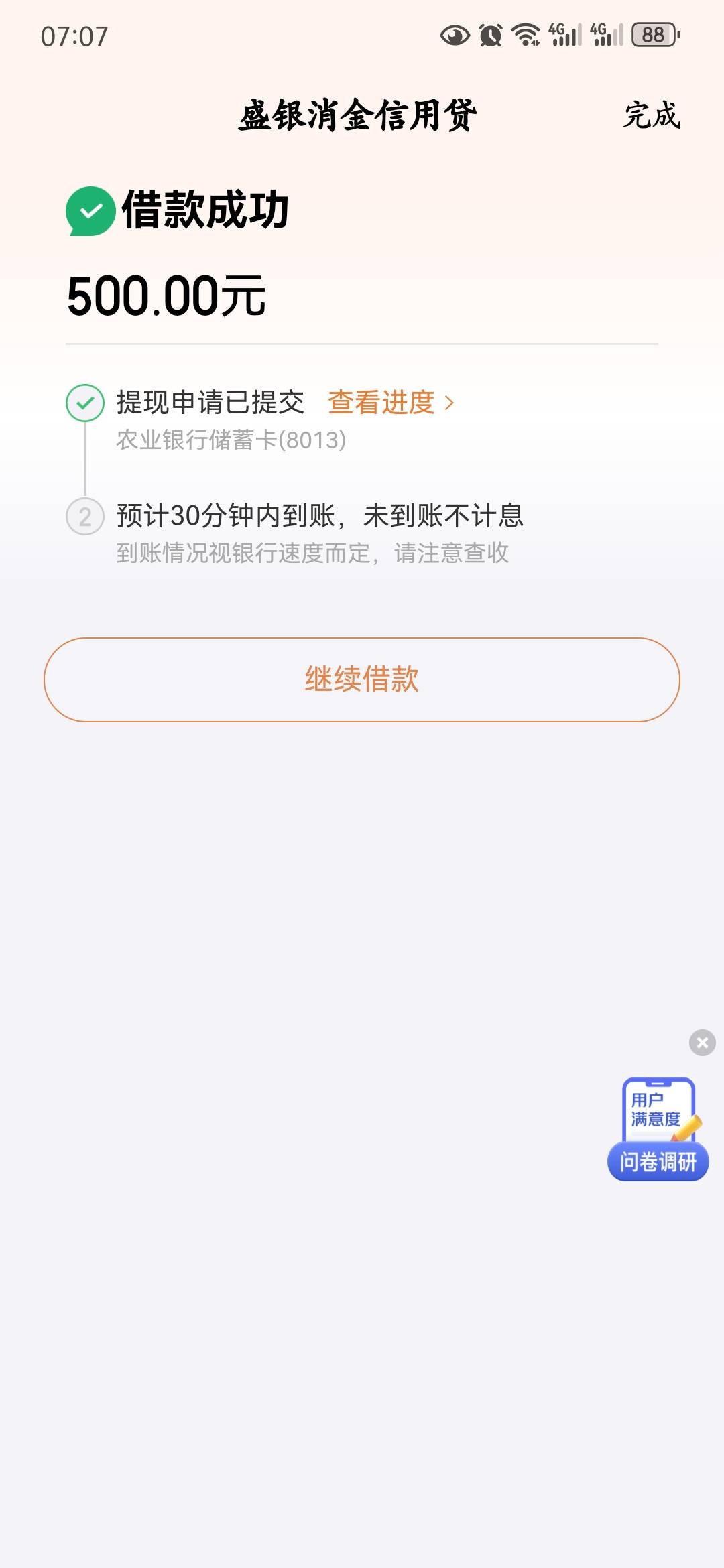 金条下款了，自从开出了额度，一直评分不足，就在刚刚又点了一下，居然给了，第一次下43 / 作者:将就将就着 / 