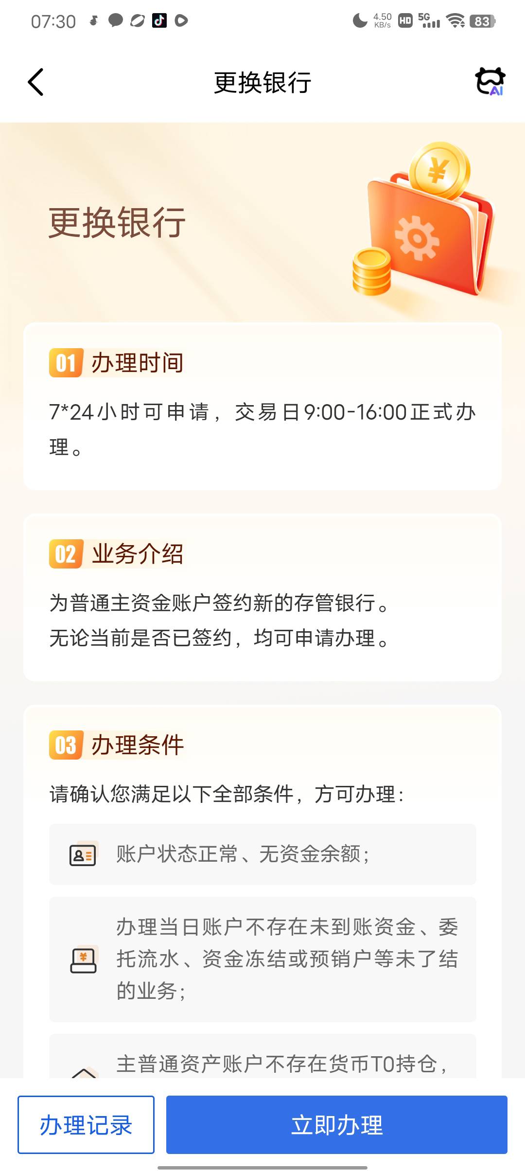 广州银行我说一下，我周一绑的广发昨天没给，然后我去证券APP确实点了一下入金，显示8 / 作者:主角爱我 / 