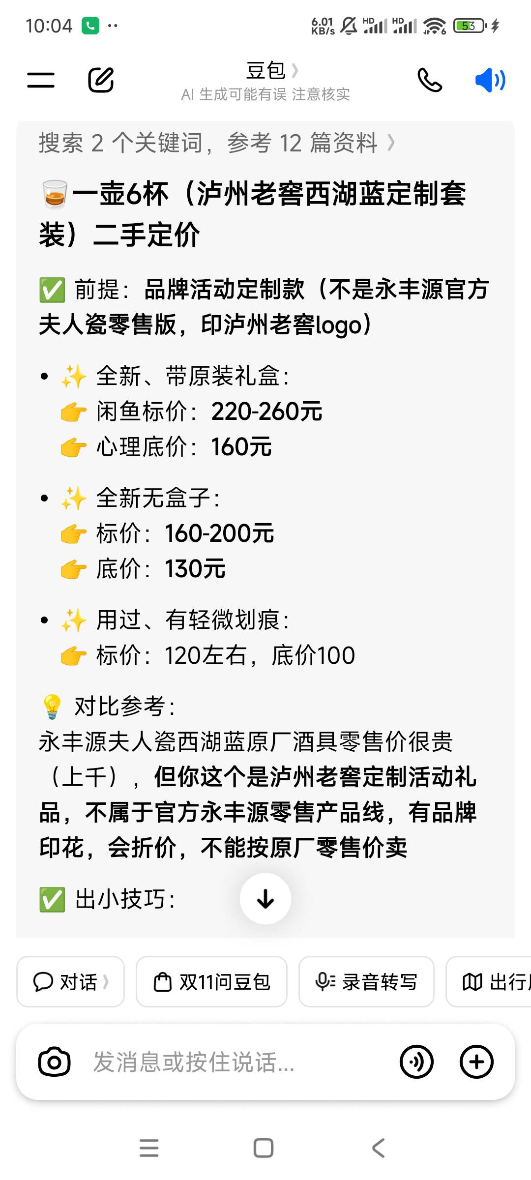 楼下老哥发的，这玩意能卖吗老哥们

70 / 作者:猴子打野一哥 / 
