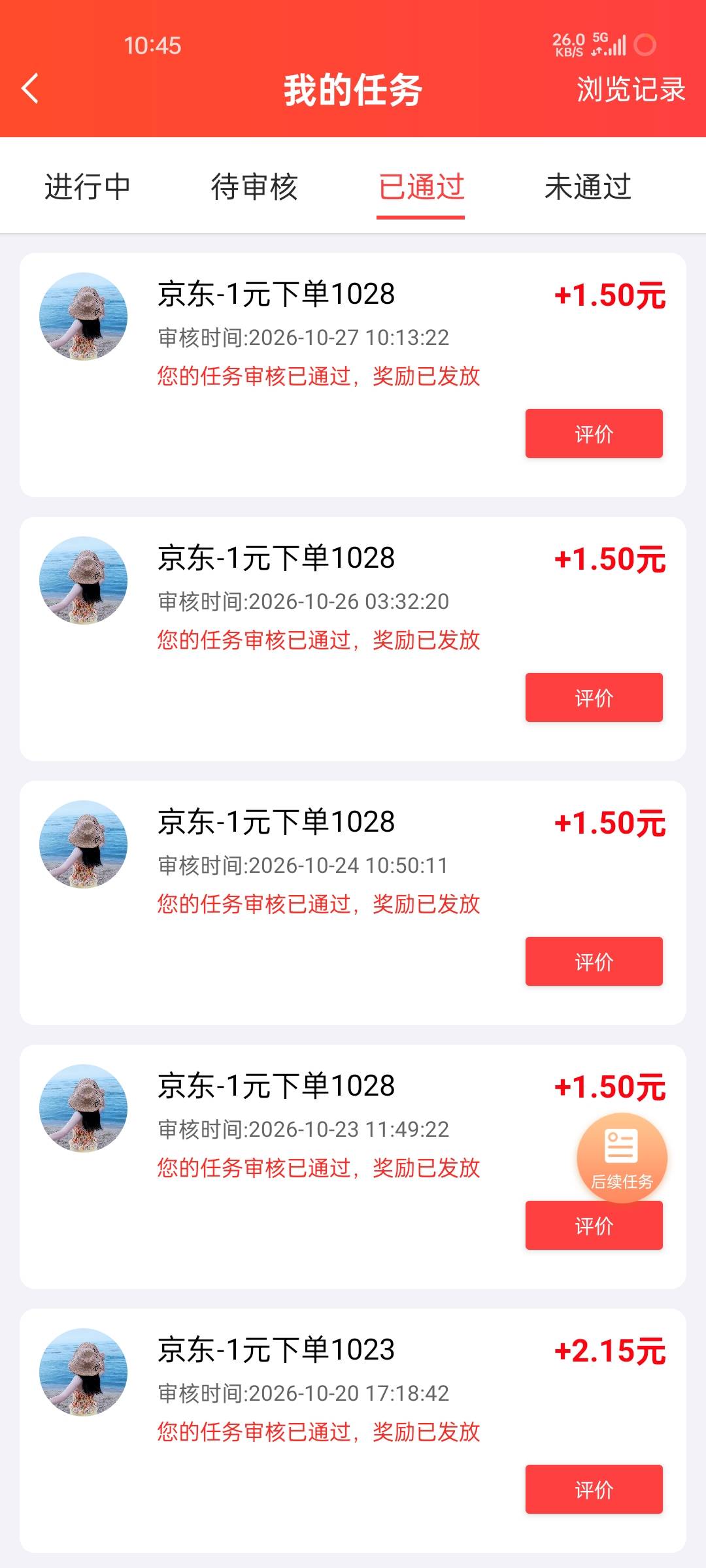 每天1.5毛   可以去买1元天猫卡去xkb卖就行

57 / 作者:王江还 / 