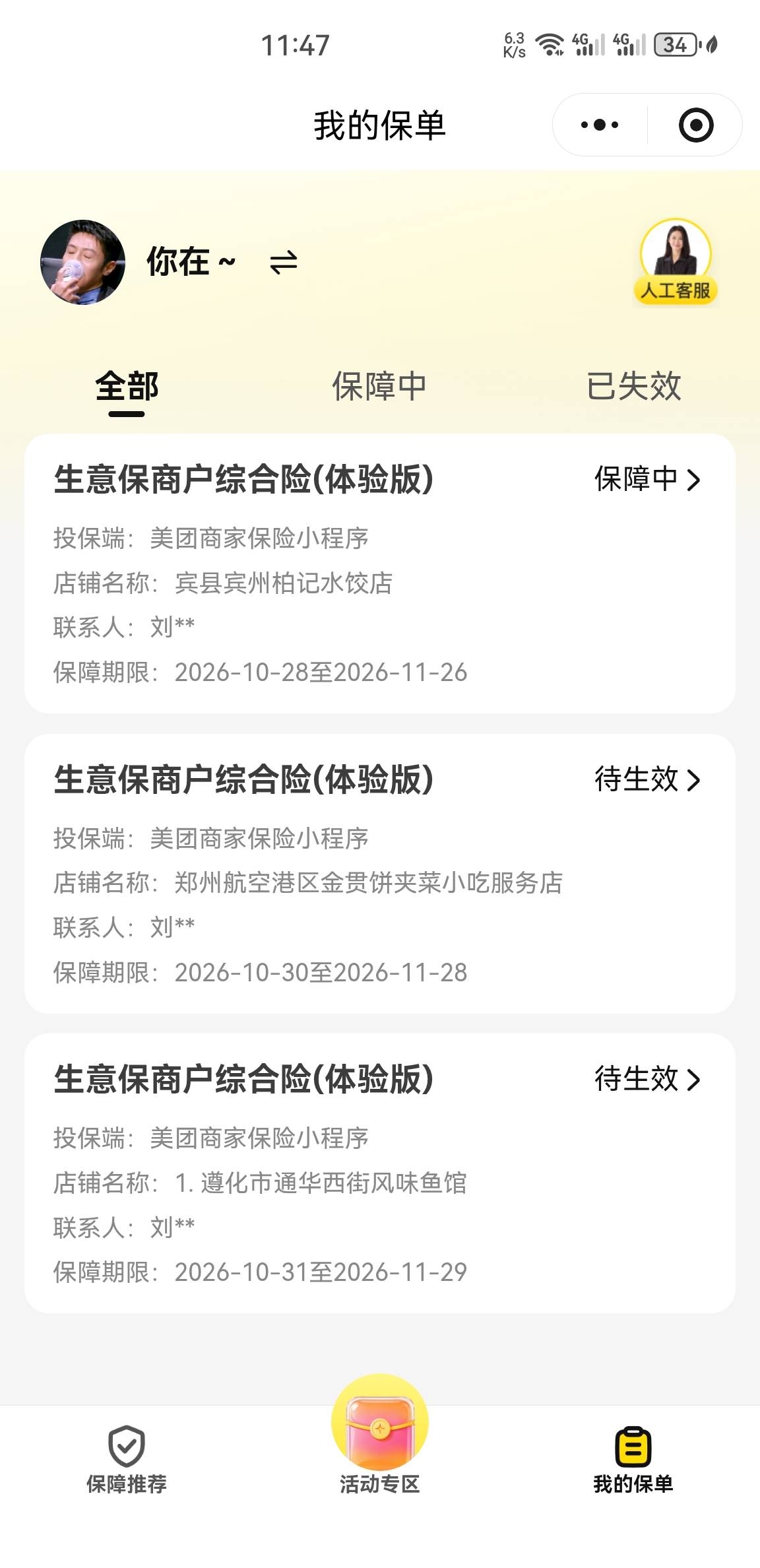 美团生意保三次搞完，没那么多麻烦，美团不用注销用的同一个微信同一个手机号，只要营45 / 作者:没有异议 / 
