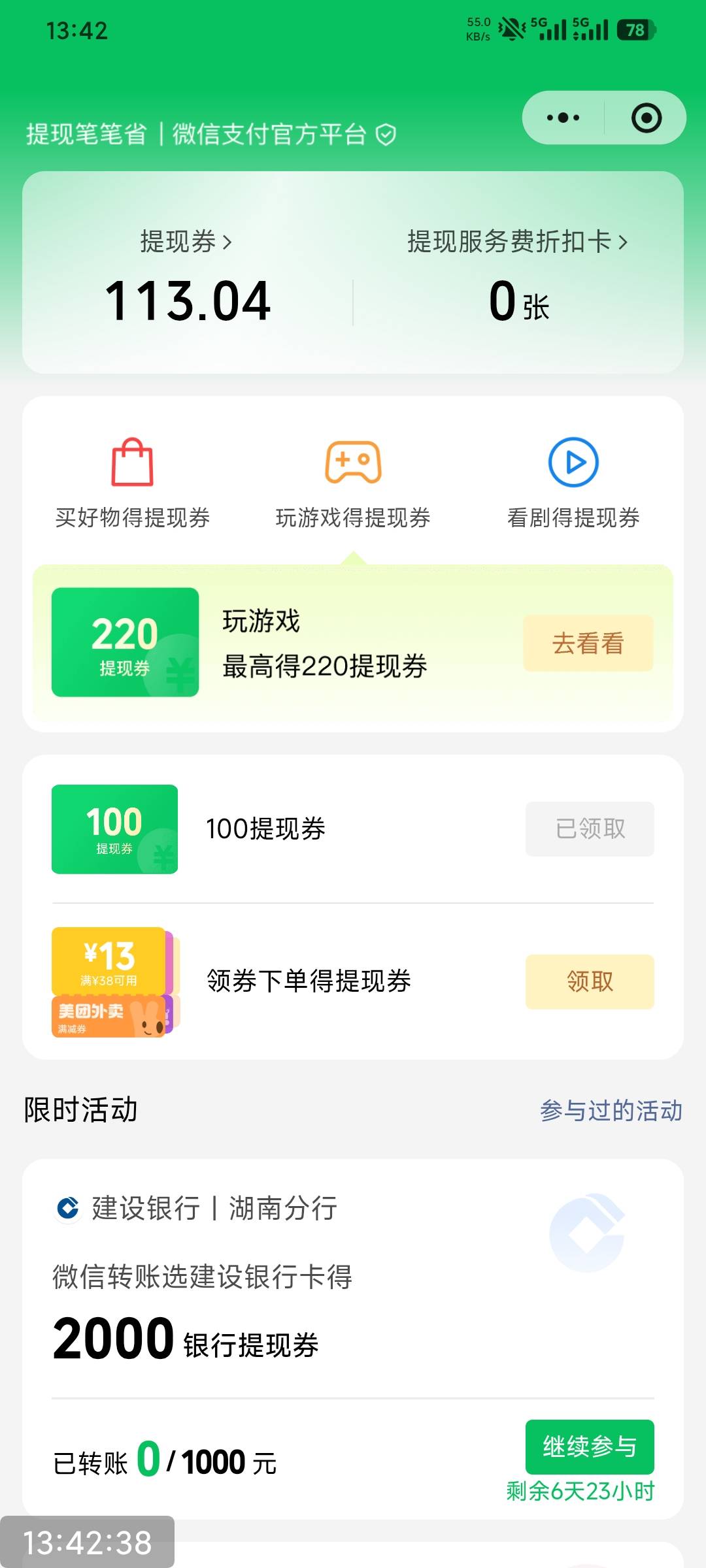 腾讯赚这么多钱，提个现扣扣搜搜的，刷又不能像支付宝一样刷

30 / 作者:撸毛小王子 / 