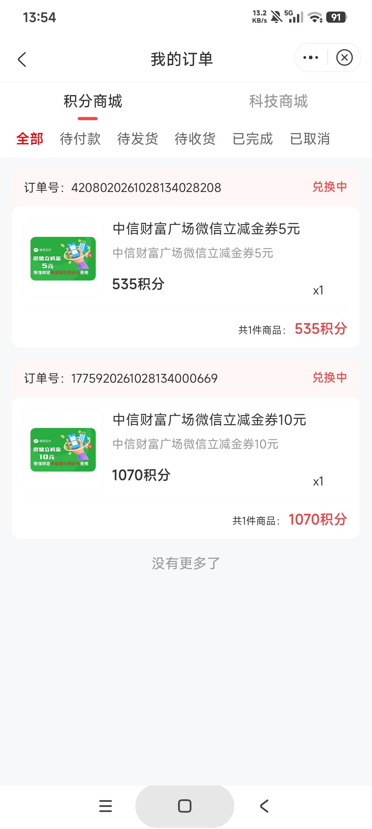 老哥们，中信积分兑换，要多久啊

18 / 作者:gaga2 / 