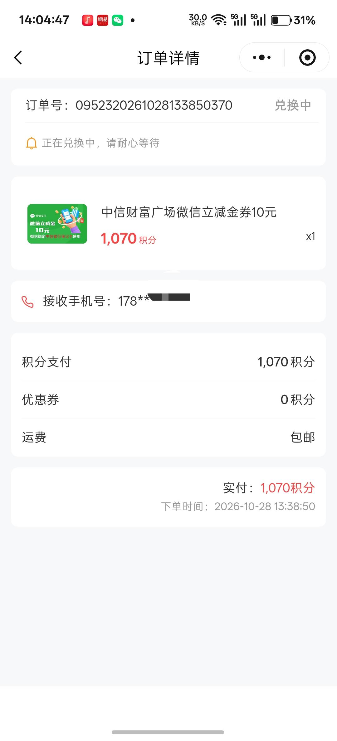 中信这个一直兑换中，什么情况？噜了5个号，就这个搞了1000分，可以换10

67 / 作者:卡死你的 / 