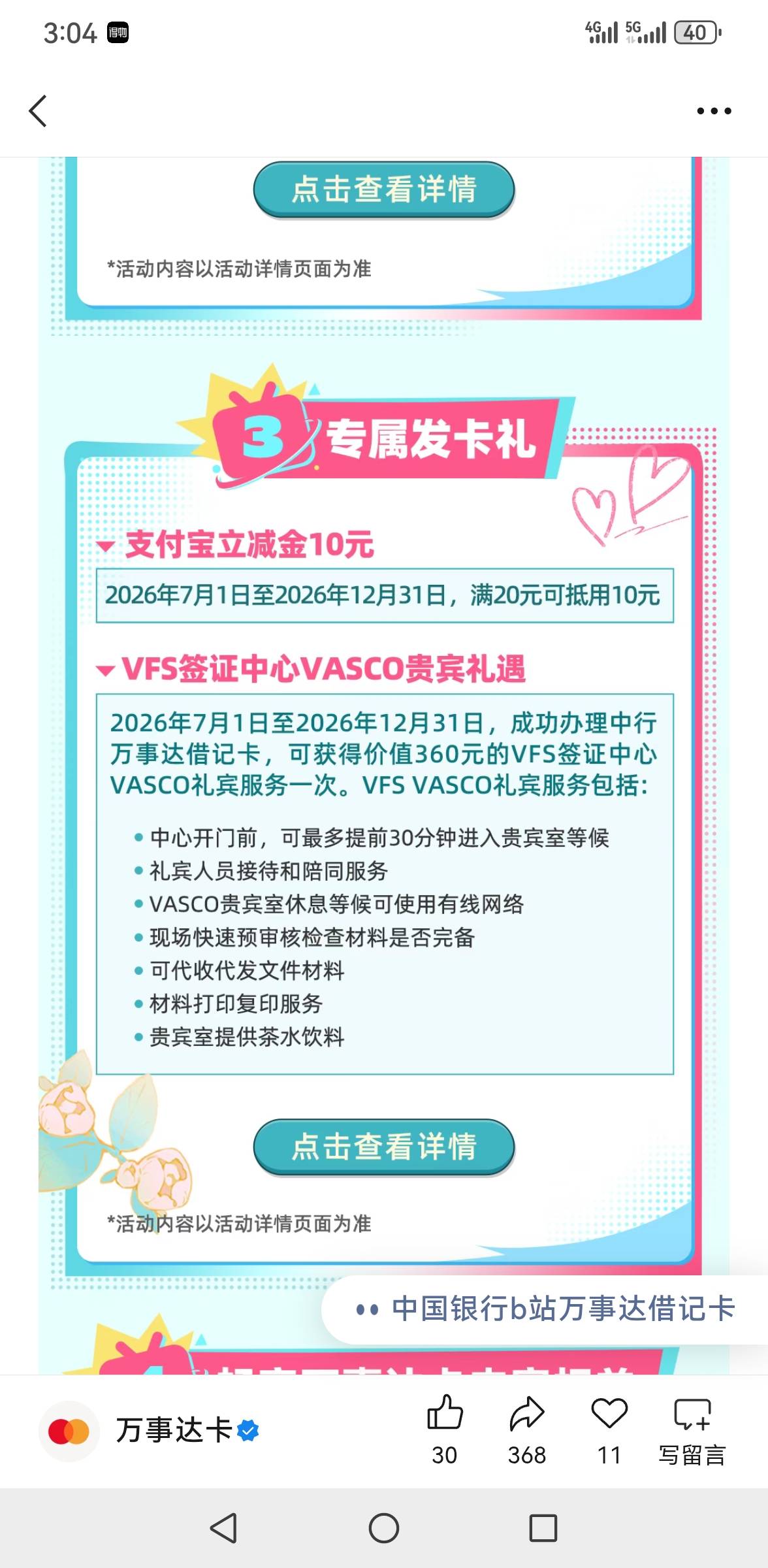中行b站卡激活了，限额1w。领了支付宝10毛，还有别的毛吗

70 / 作者:夕阳东下 / 