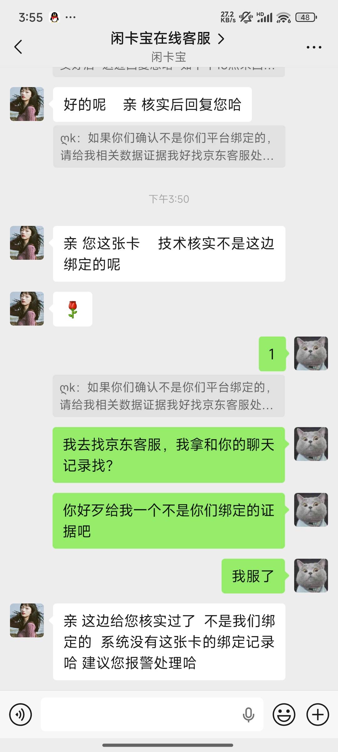 京东买的携程被黑了，不知道是京东方黑的还是闲卡宝黑的，反正都避雷吧，心累



2 / 作者:深风踏红叶 / 