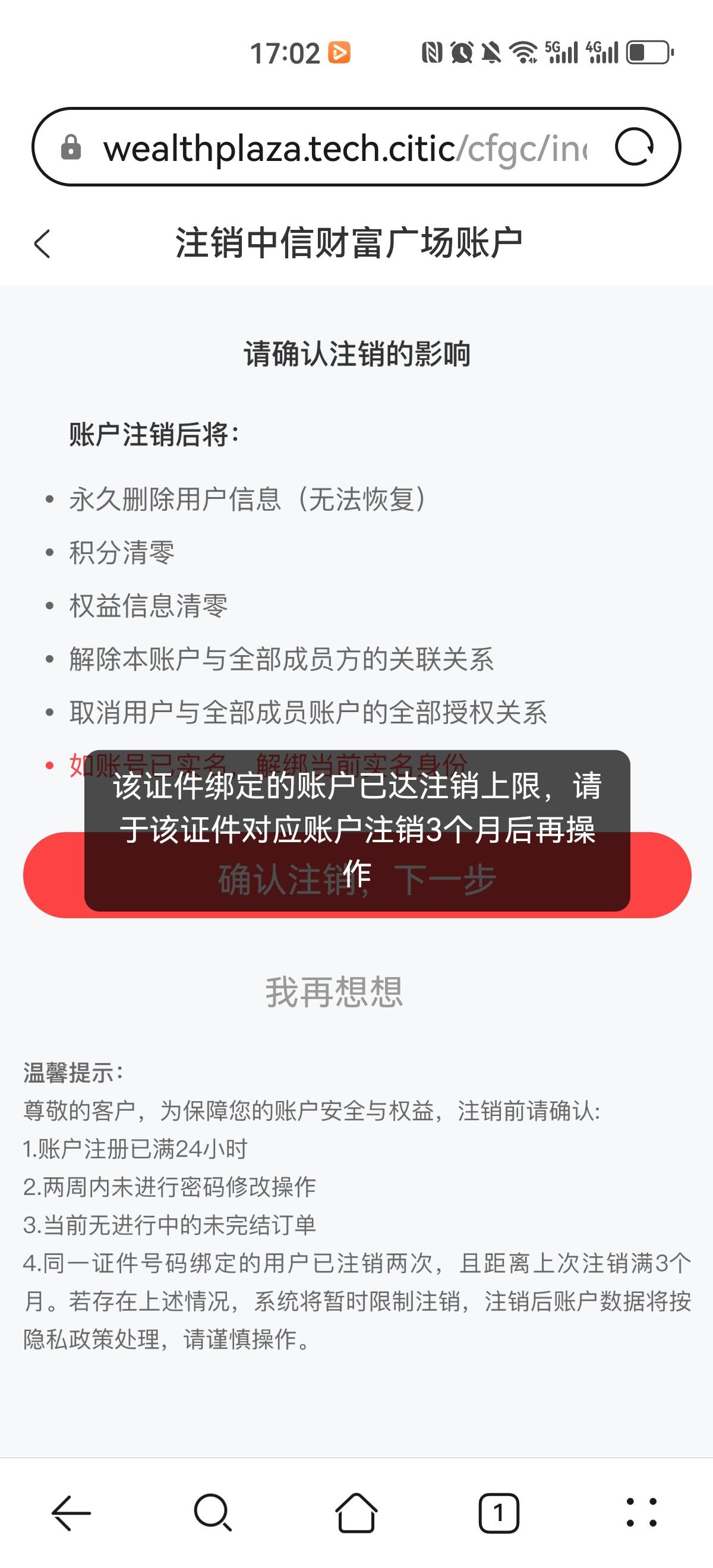 中信财富广场，我今年才注销一次，而且还是6月份注销的，现在不给我注销了，怎么回事
81 / 作者:马可波罗洗发水 / 
