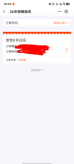 感谢老哥，苏州中行准备注销，发现又有一个京东10



66 / 作者:回头不晚22 / 