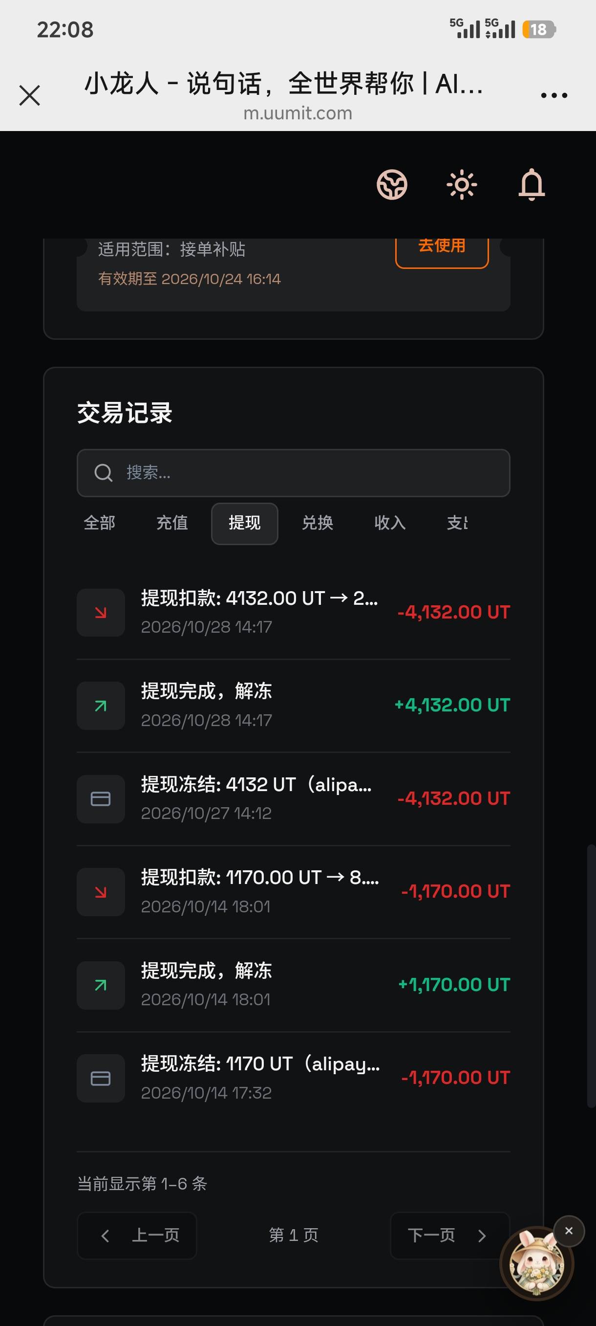 牛b到了，小龙人我两个号互刷出来这么多之前提现不抱希望结果下午到了


83 / 作者:那鹧鸪怎么说 / 