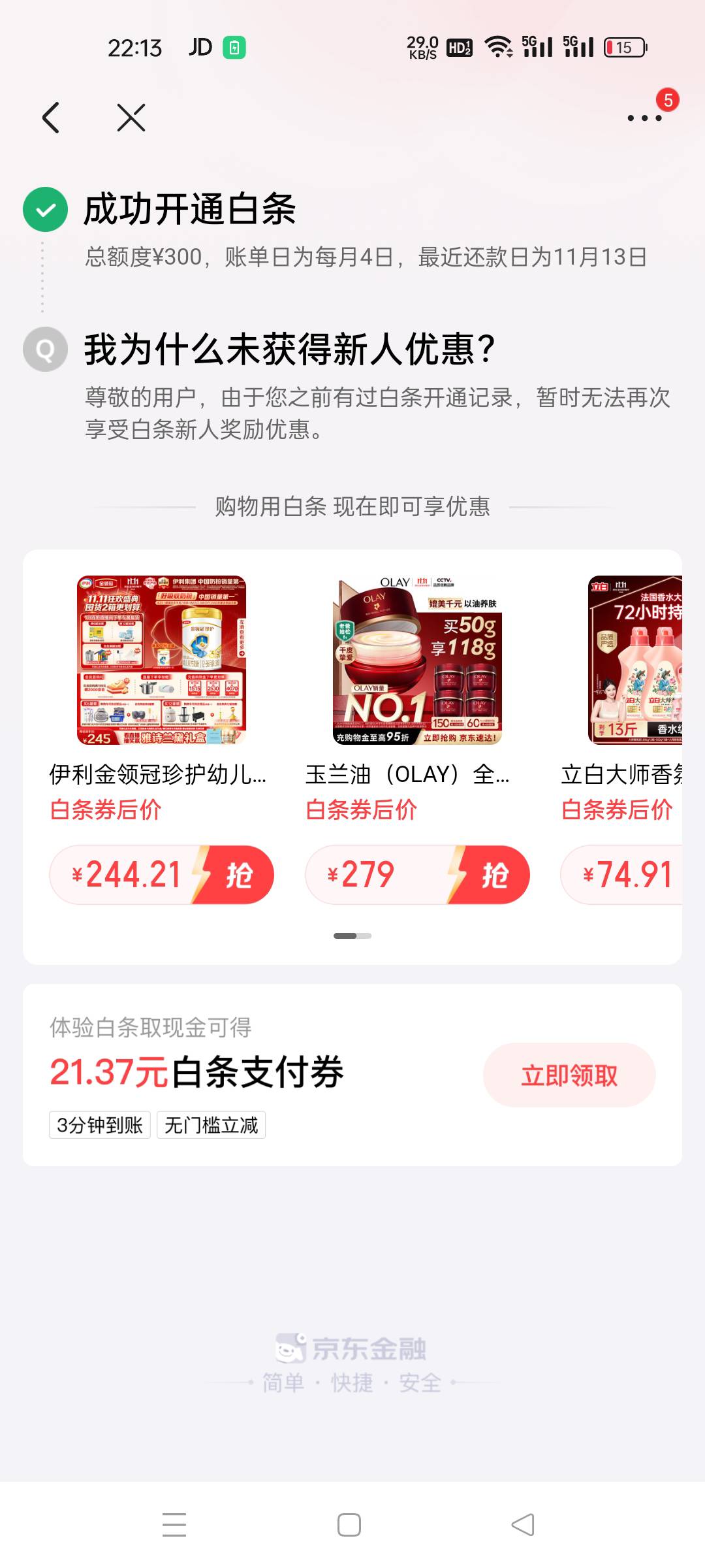 白条刚开通有300  啥都风控咋办

39 / 作者:番禺成熟稳重的挂壁仔 / 