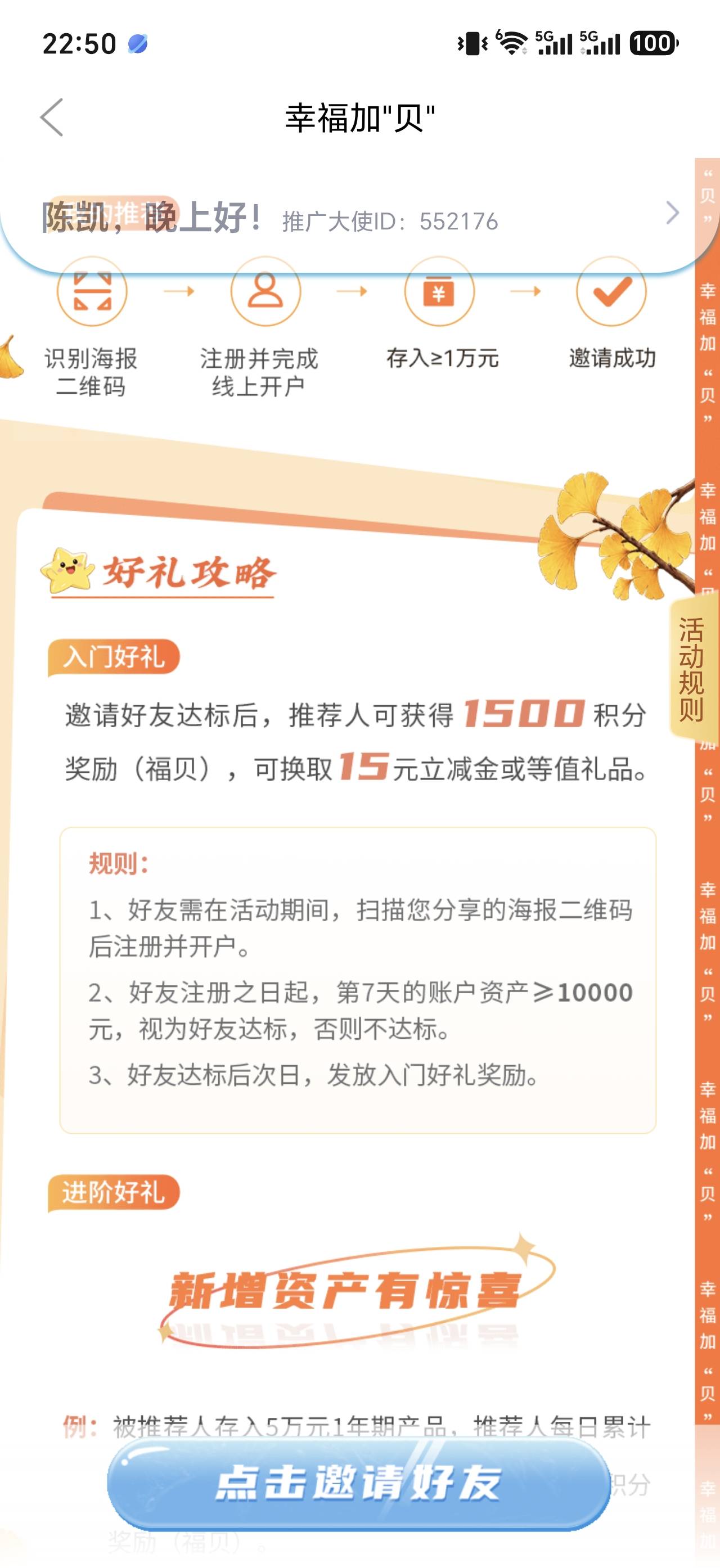 老哥们我刚刚仔细看了下华通的规则，这要邀请的人，存1万多达标才行啊，意思是不是存147 / 作者:小黄人- / 