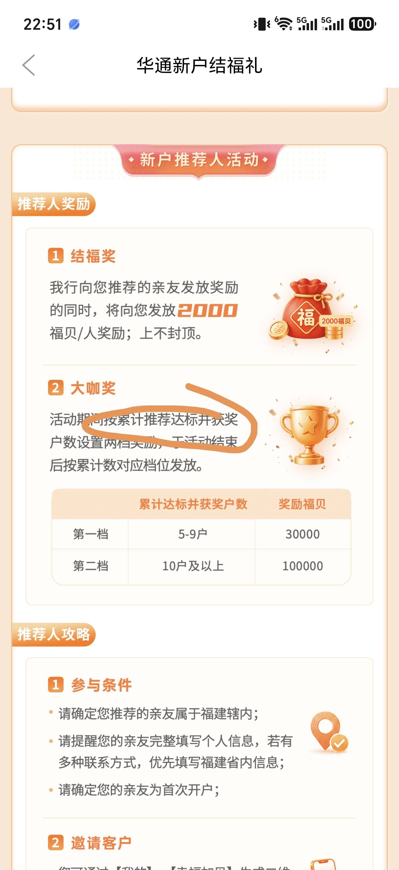 老哥们我刚刚仔细看了下华通的规则，这要邀请的人，存1万多达标才行啊，意思是不是存199 / 作者:小黄人- / 