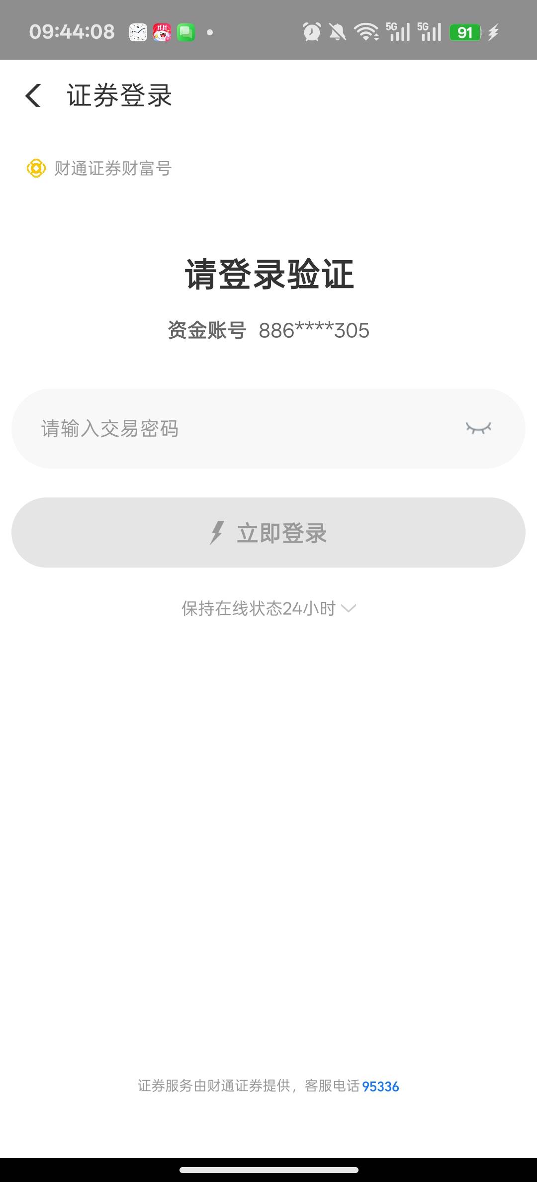 这个财通证券怎么解除信息啊，找客服取消授权了，怎么还是有信息

20 / 作者:鎏鑫 / 