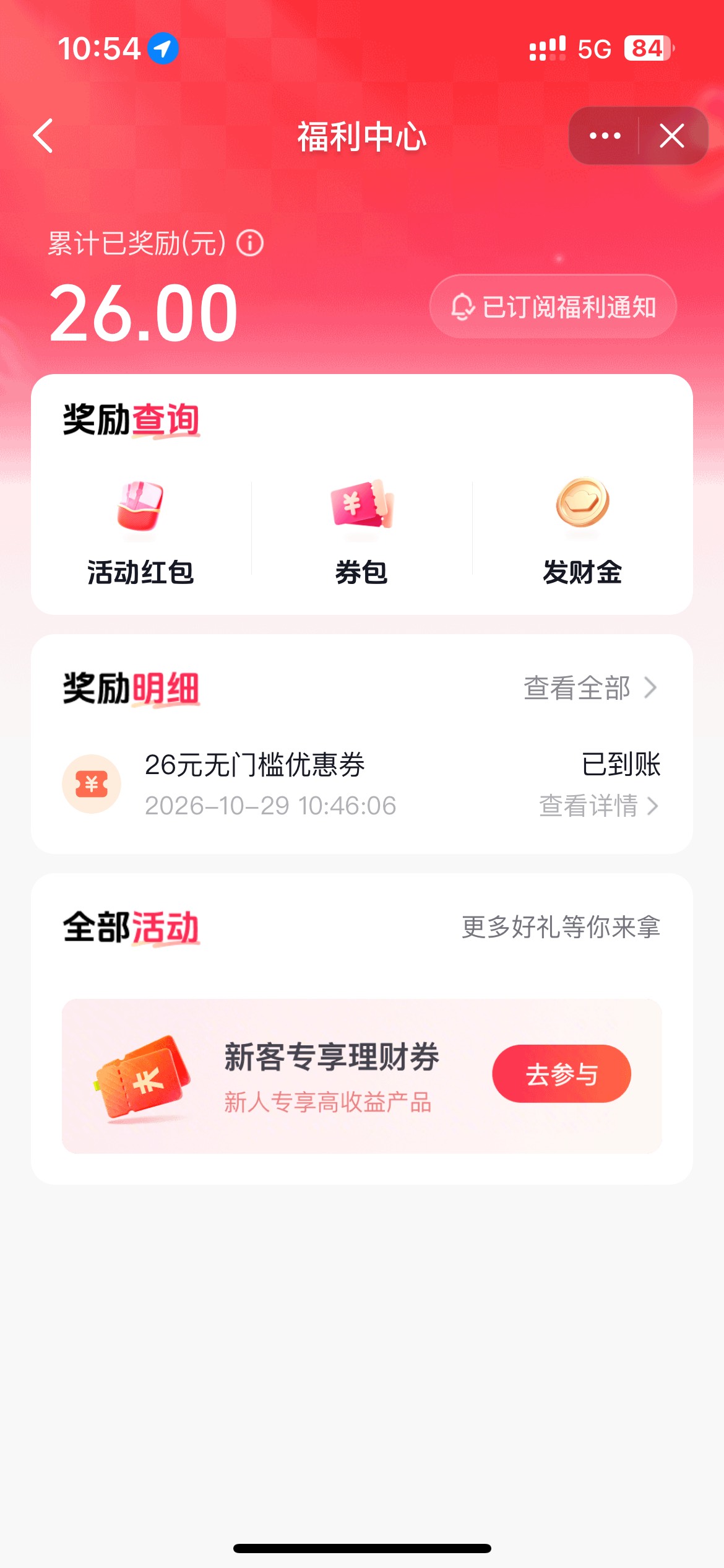 国信，华泰，国金都有80的任务就浙商显示有80，开完就没了，就领了一个26

80 / 作者:我爱看动画片 / 