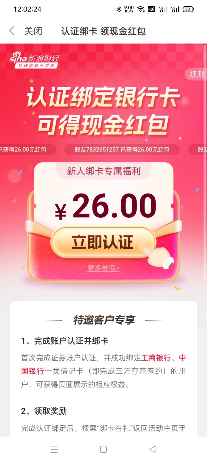 新浪财经这个开了能领到吗？看很多老哥开了都没办法领，这个客服都找不到。

32 / 作者:老号忘记密码了 / 