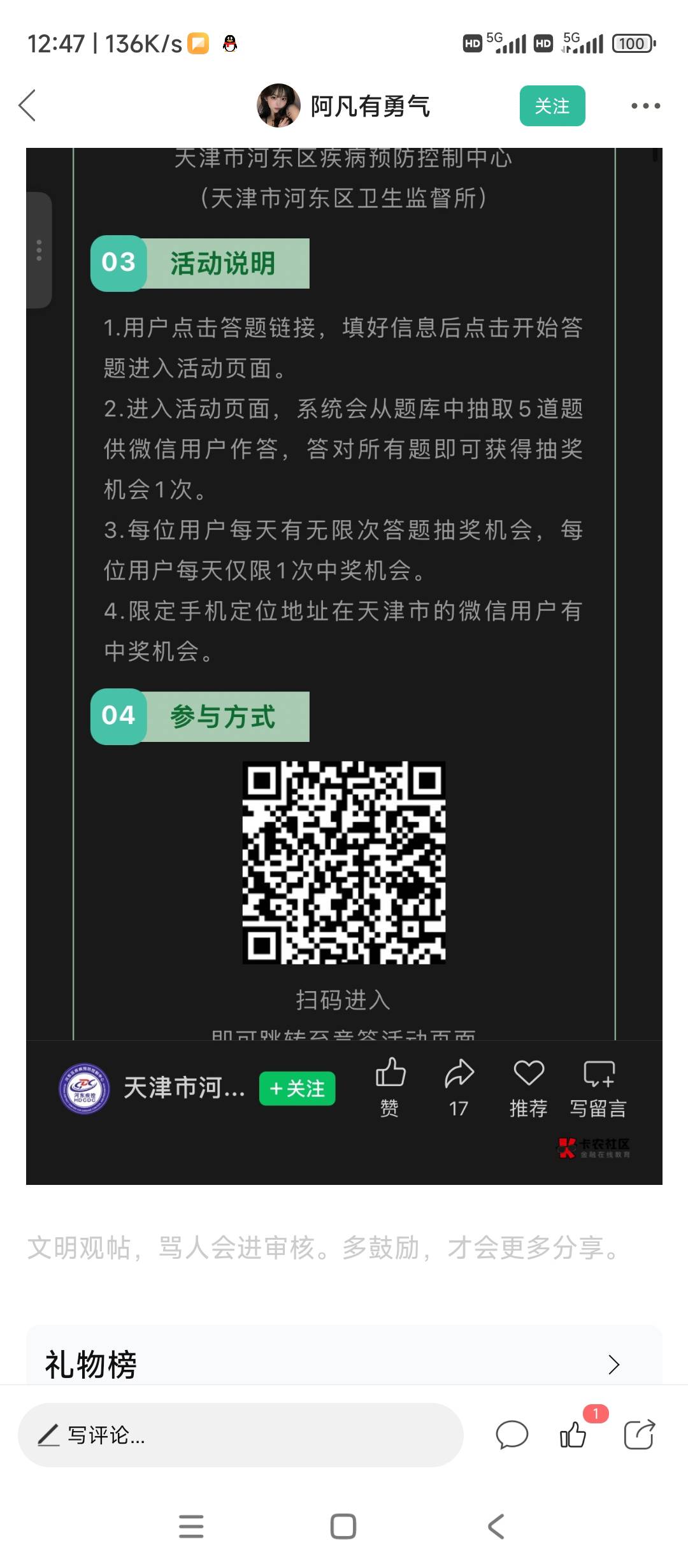 刚才那个老哥发的凡科能中，概率有点低，答案问豆包，只能抽一次


31 / 作者:血落之舞 / 