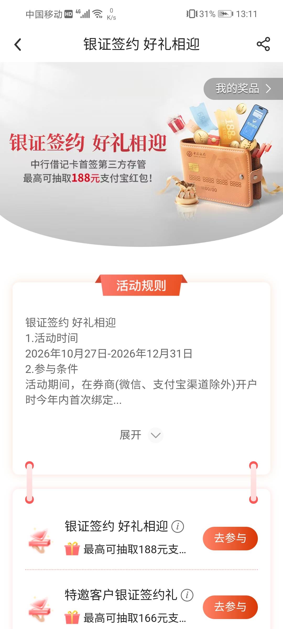 老哥们，昨天开的户，早上来的资金号。第一次绑中行卡。这个要多久才能抽啊

38 / 作者:Alip / 