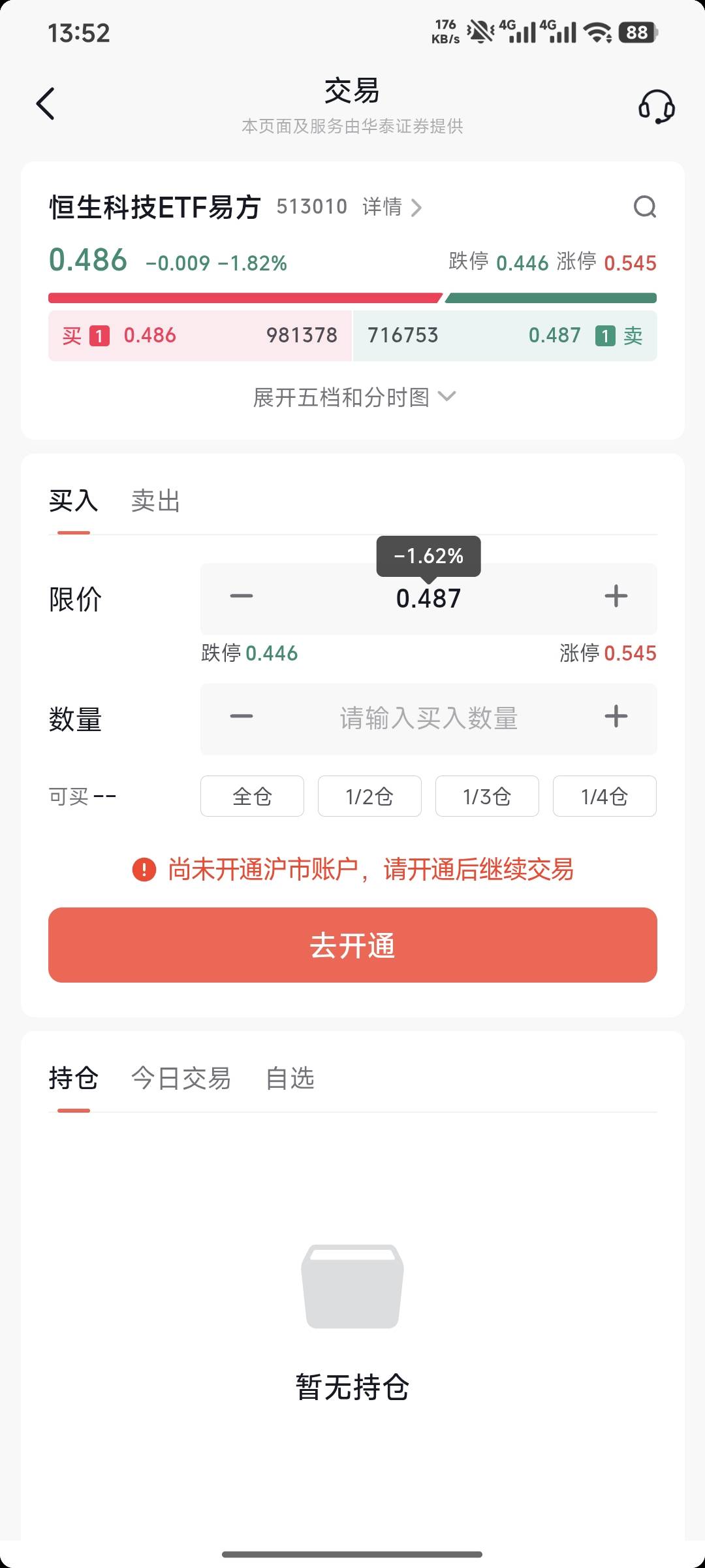 老哥们，我这个抖音华泰一直显示没有沪A交易账户，但是我今天我都在华泰APP里面加挂了90 / 作者:嘿嘿hahaha / 