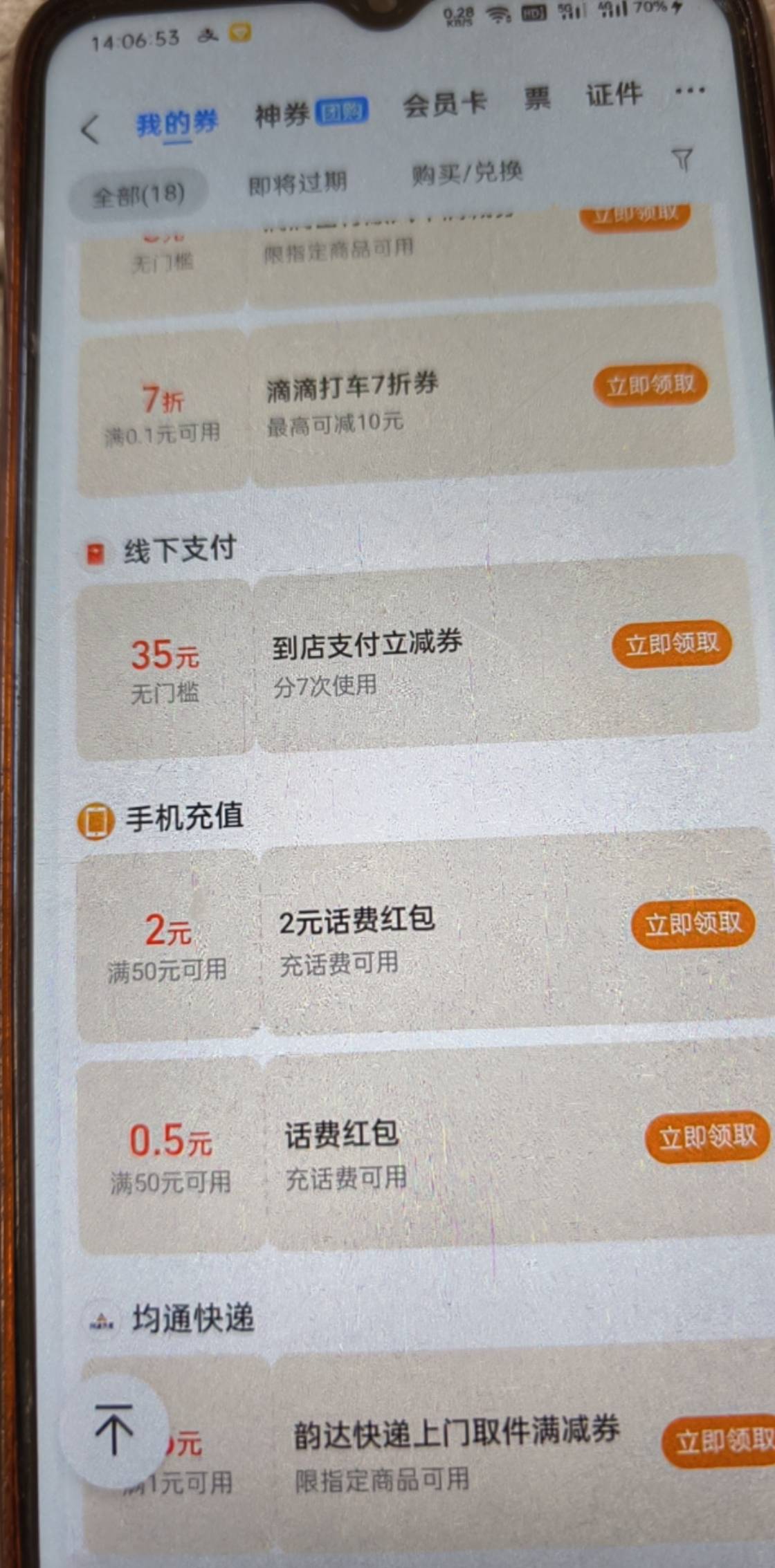 支付宝，我的卡包。有35毛

44 / 作者:回忆回忆2001 / 