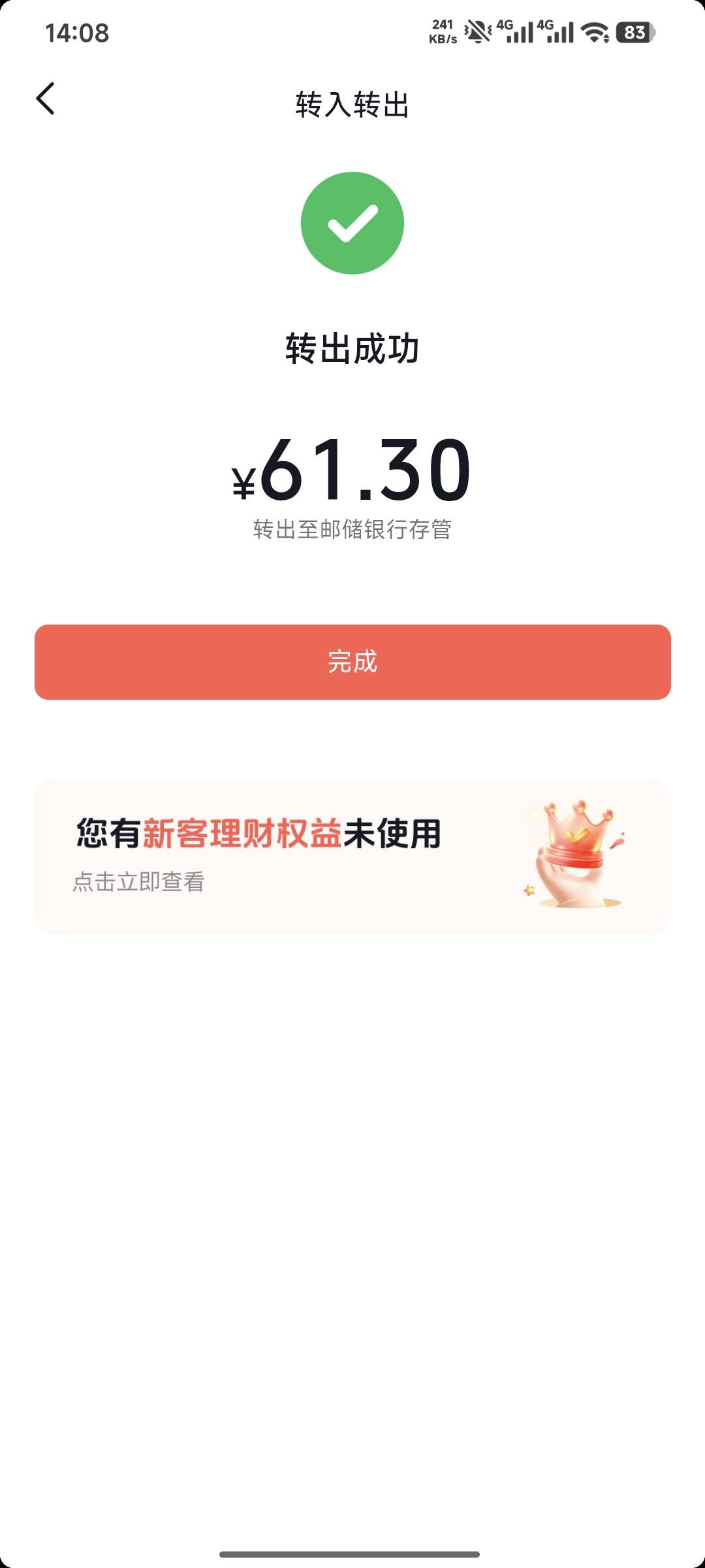 抖音华泰毕业，发财金30，加上三笔交易红包80。。交易买的港股，我是充了81毛。最后三84 / 作者:嘿嘿hahaha / 