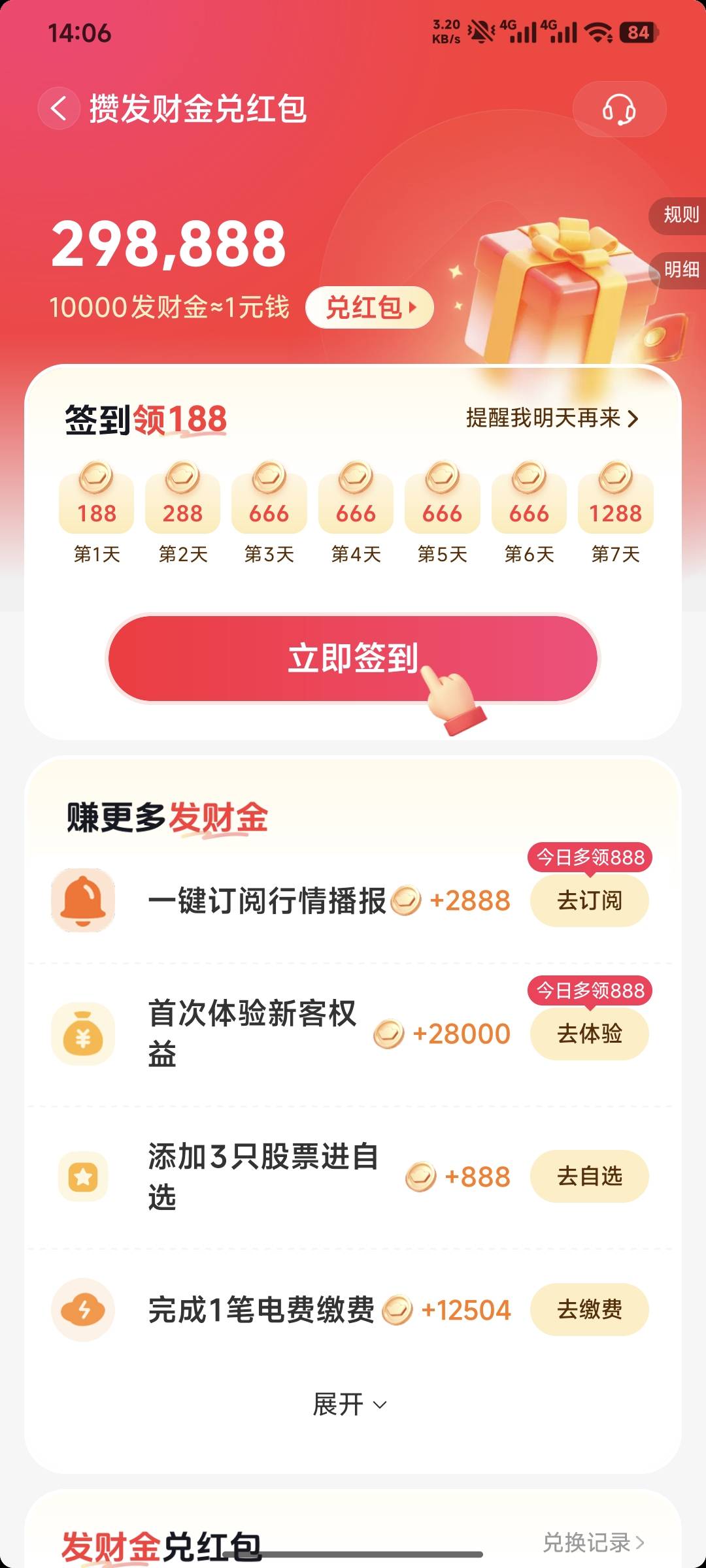 抖音华泰毕业，发财金30，加上三笔交易红包80。。交易买的港股，我是充了81毛。最后三35 / 作者:嘿嘿hahaha / 
