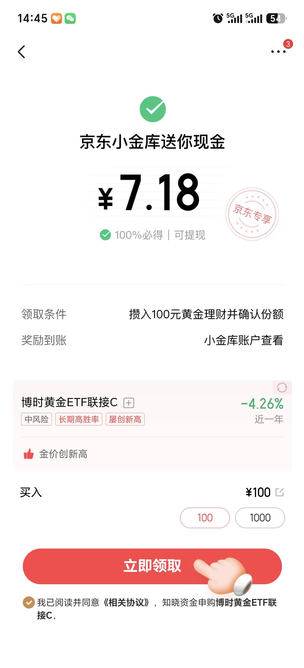 京东理财存100得7毛

79 / 作者:上云海天 / 