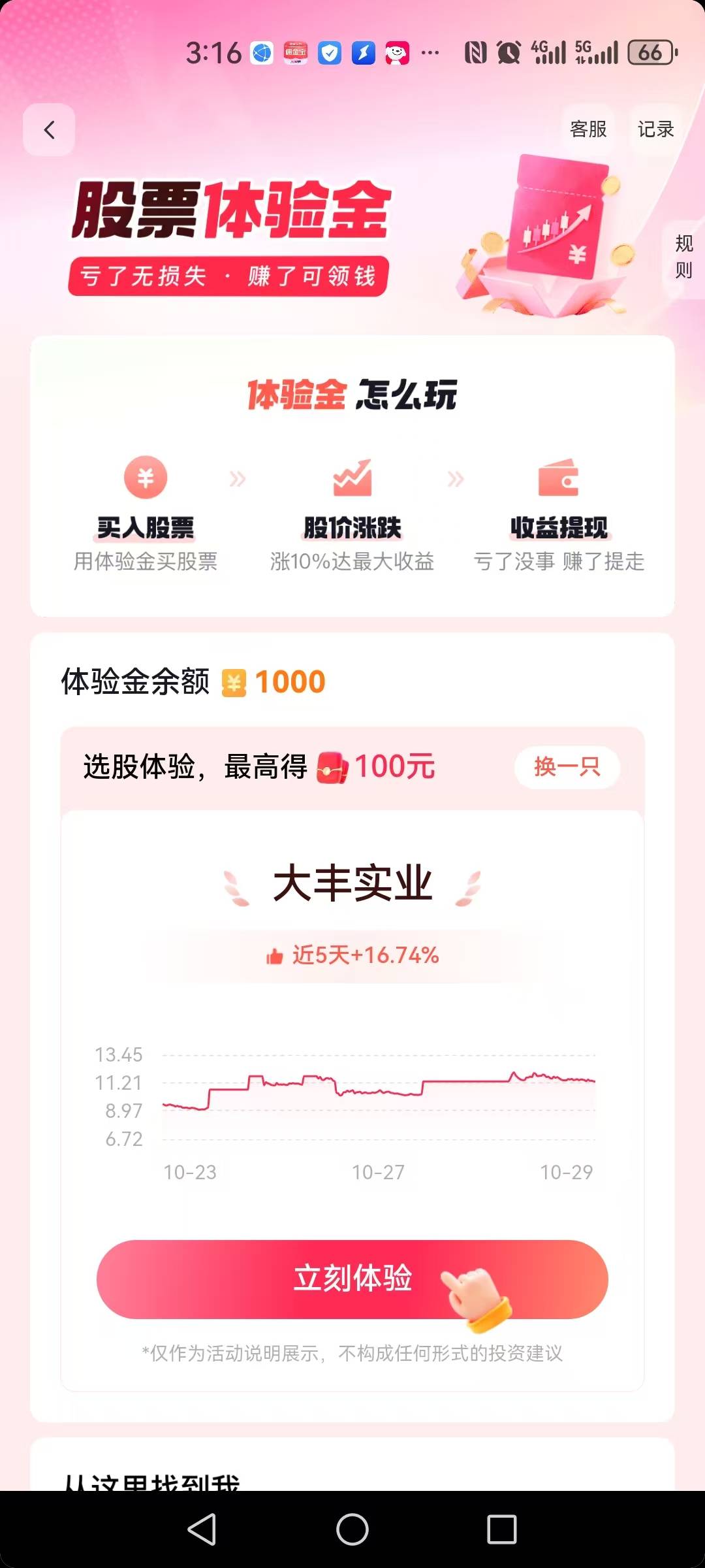 抖音1000体验金老哥们有啥推荐

73 / 作者:明月天涯1234 / 