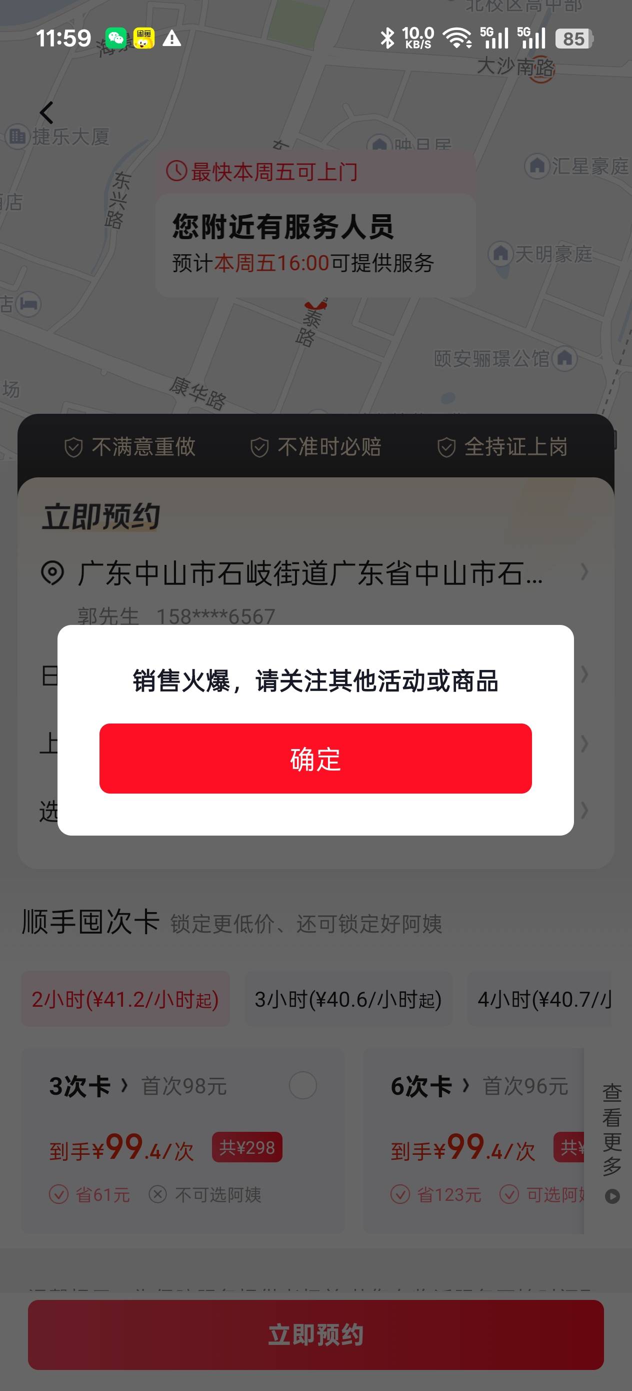 京东家政还是火爆 看了攻略过了一个星期预约还是火爆 换自己手机号还是一样 好恶心怎53 / 作者:呆faifh / 