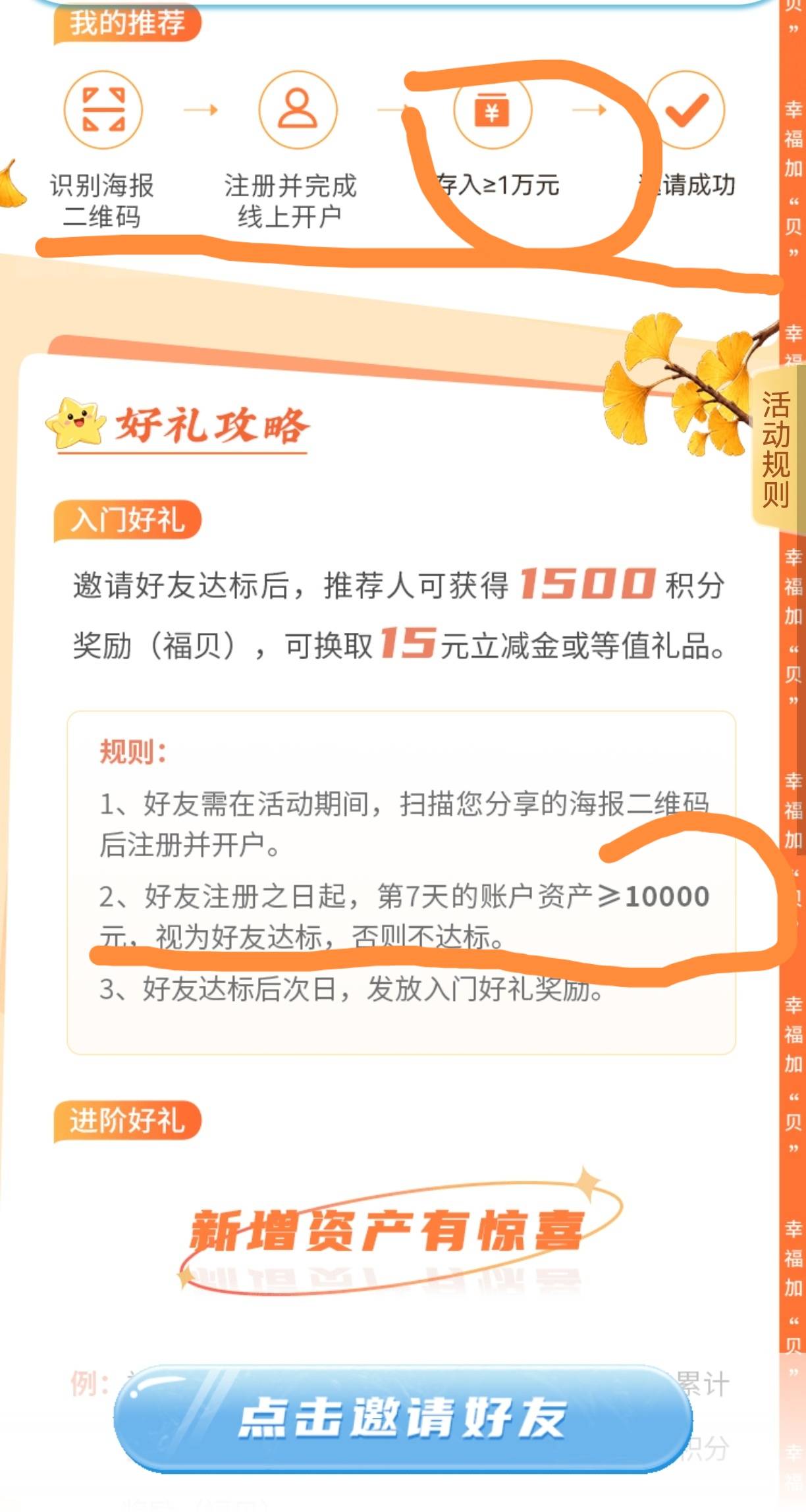 收华通这些老哥都不看规则哈，这不是明写着你邀请的不存1万不达标吗？


73 / 作者:挂树 / 