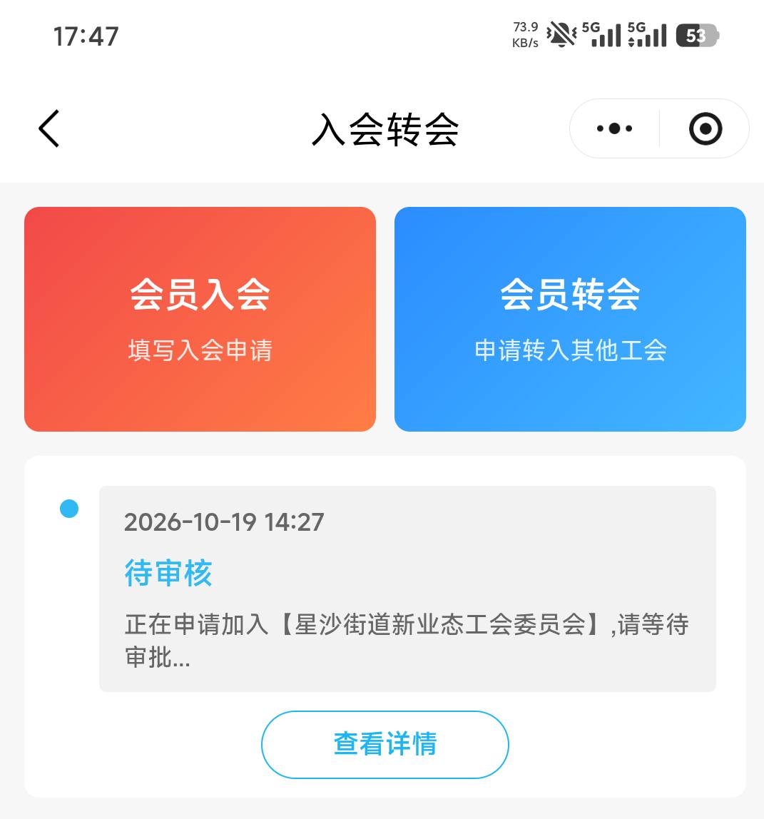 一个湖南，一个中山，一个安徽入会都不给审核，重新入呢撤又不能撤


75 / 作者:撸毛小王子 / 