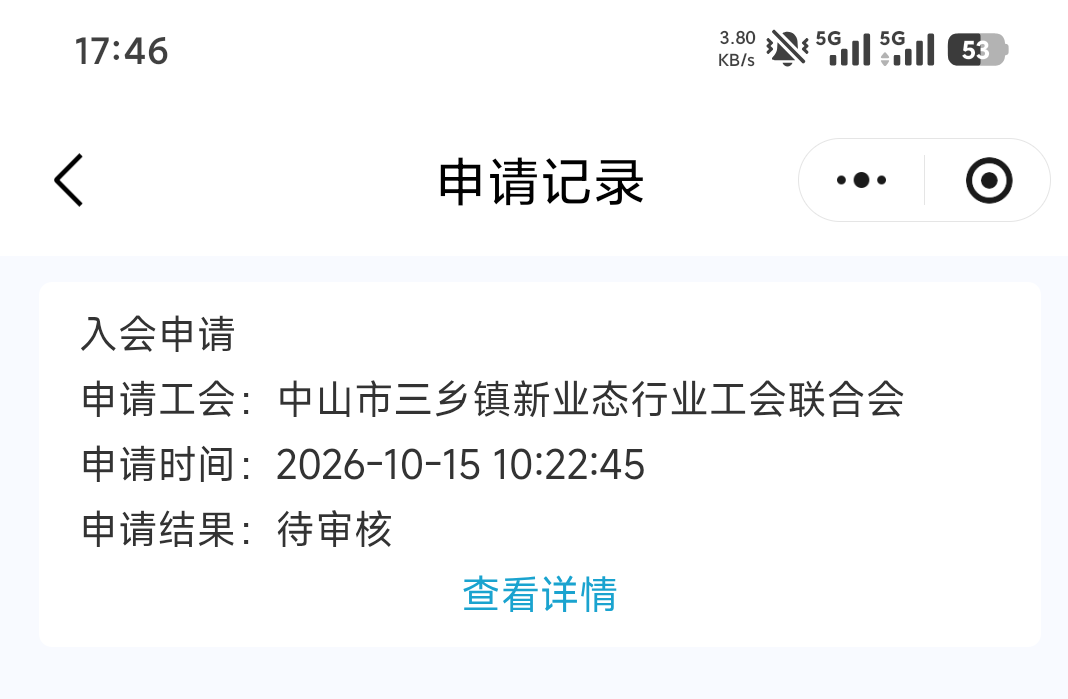 一个湖南，一个中山，一个安徽入会都不给审核，重新入呢撤又不能撤


73 / 作者:撸毛小王子 / 