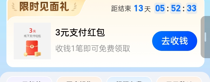 支付宝这个经营码活动收一笔得3元，怎么完不成啊，我用不同名的支付宝扫一元完成不了
47 / 作者:桃李满天下 / 