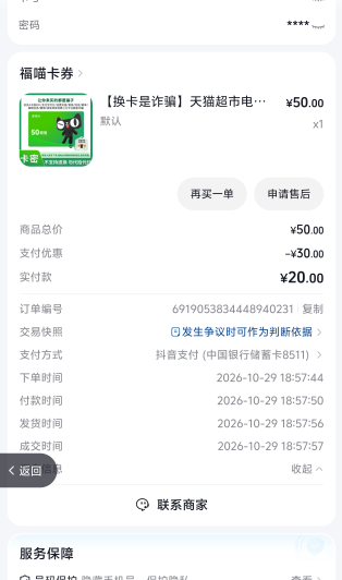 支付异常被我狠狠骂一通 当天就给解决了 我就知道是故意 这个傻鸟平台 不过昨天漏掉的15 / 作者:别狗叫了 / 