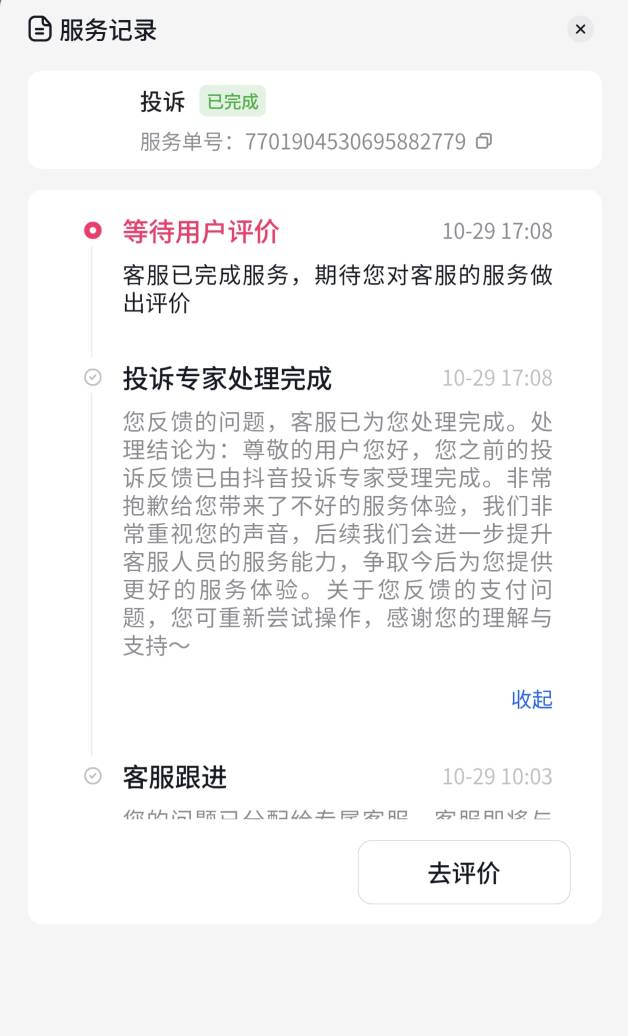 支付异常被我狠狠骂一通 当天就给解决了 我就知道是故意 这个傻鸟平台 不过昨天漏掉的68 / 作者:别狗叫了 / 