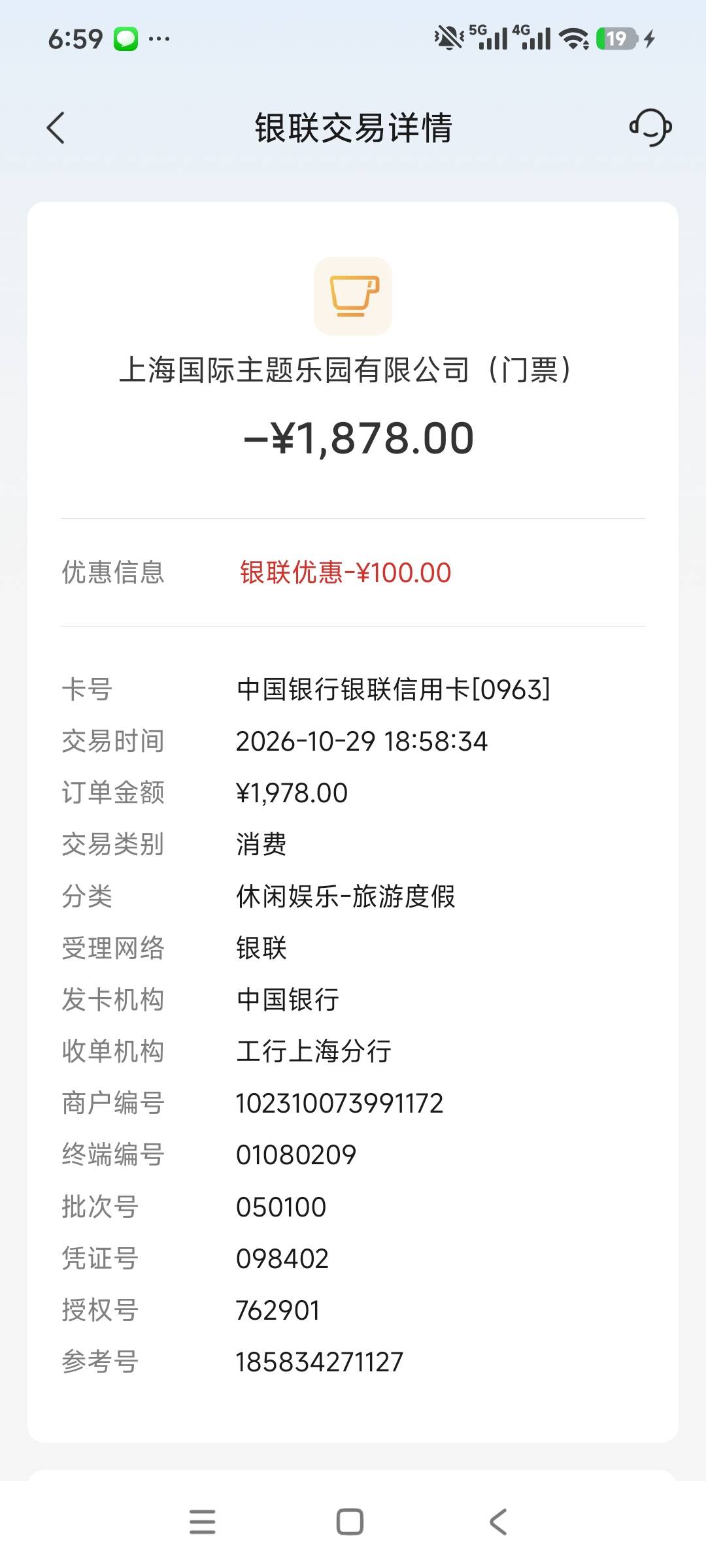 没毛了，出个中行九折迪士尼，40润到手

68 / 作者:安定很吉祥 / 
