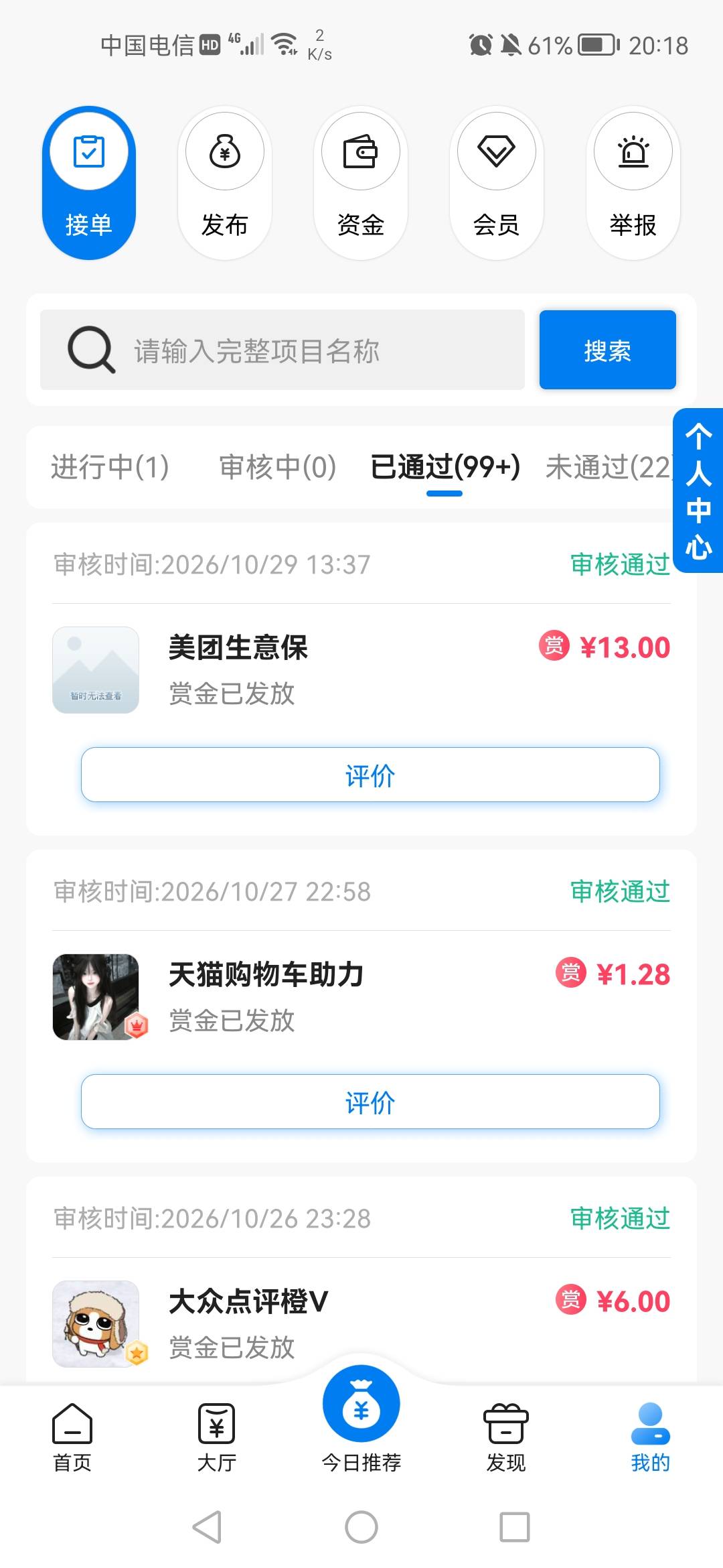 老哥们六件T上午做的美团生意保刚刚登上去发现他后面给过了，中午说没数据的去看看。
94 / 作者:老实人的呢 / 