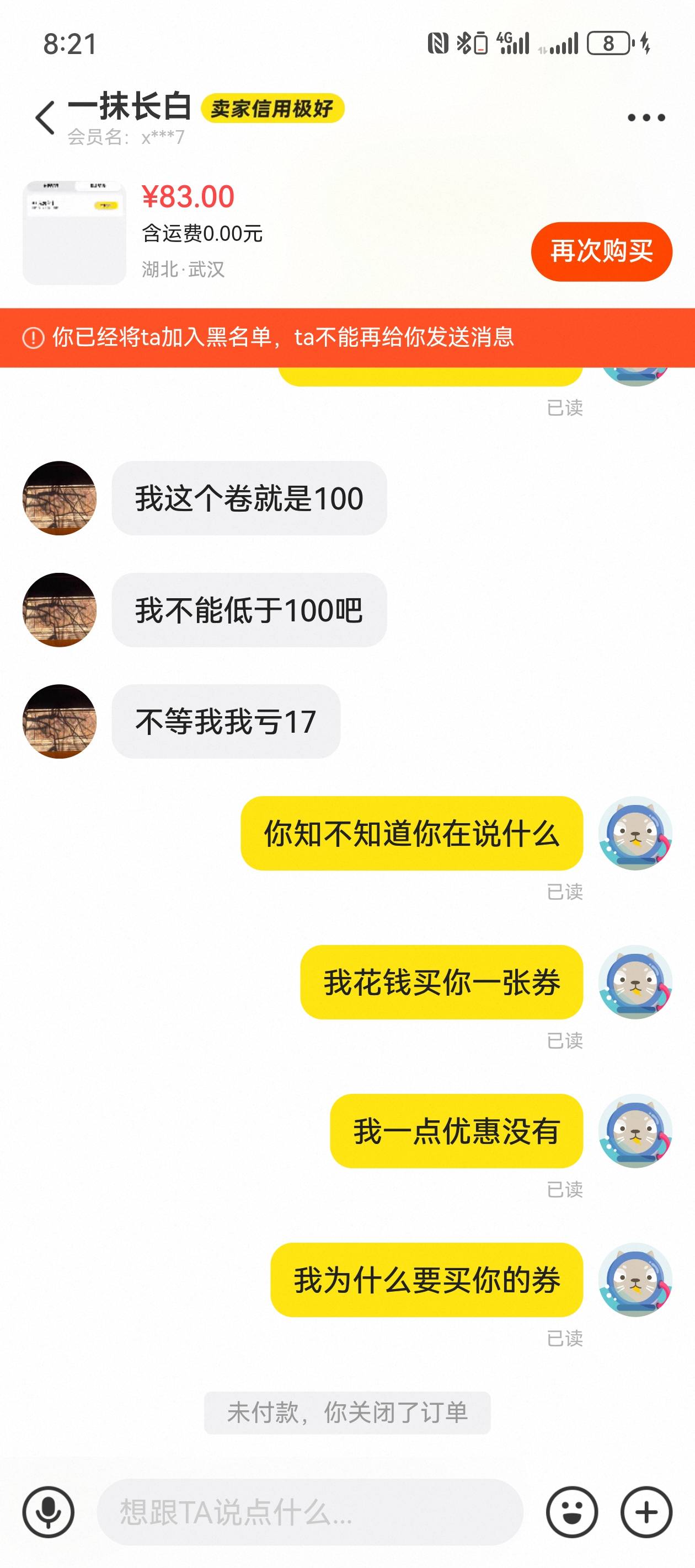 这个人，真搞笑，美团100抵扣券，自己标83，我意思我订酒店能便宜17块钱，他说他要是884 / 作者:鹅黄的下加岭略 / 