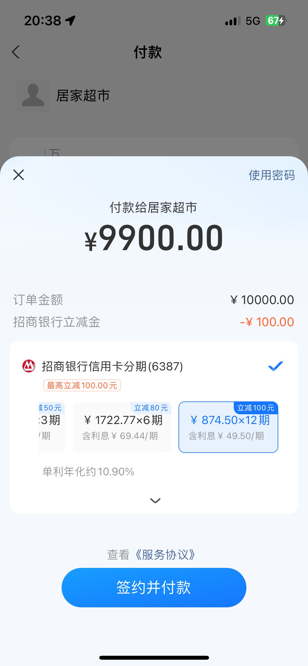 招商这个分期立减100有润吗，会反申请吗

20 / 作者:破碎的 / 