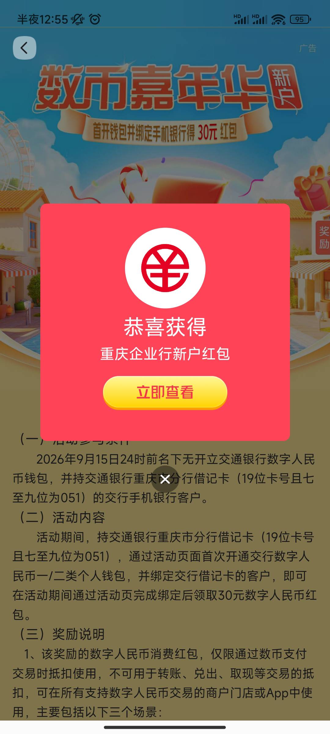 重庆交通，有卡，数币以前开的，进去绑定一下，直接领



60 / 作者:大萝卜s / 