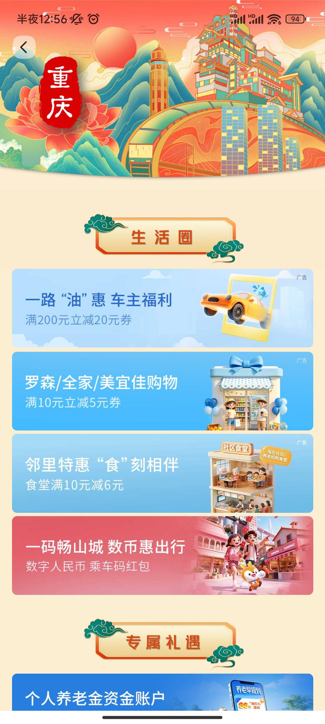 重庆交通，有卡，数币以前开的，进去绑定一下，直接领



21 / 作者:大萝卜s / 