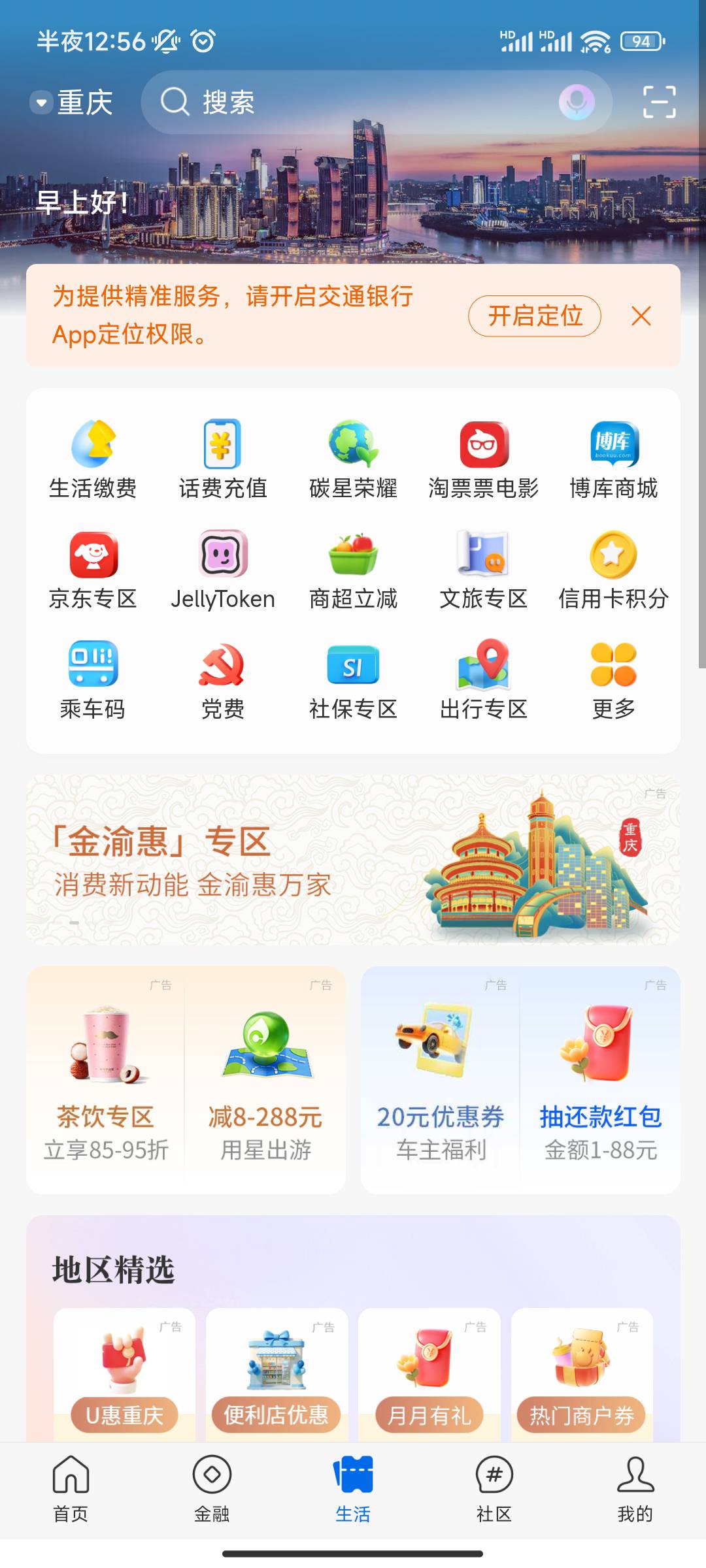 重庆交通，有卡，数币以前开的，进去绑定一下，直接领



58 / 作者:大萝卜s / 