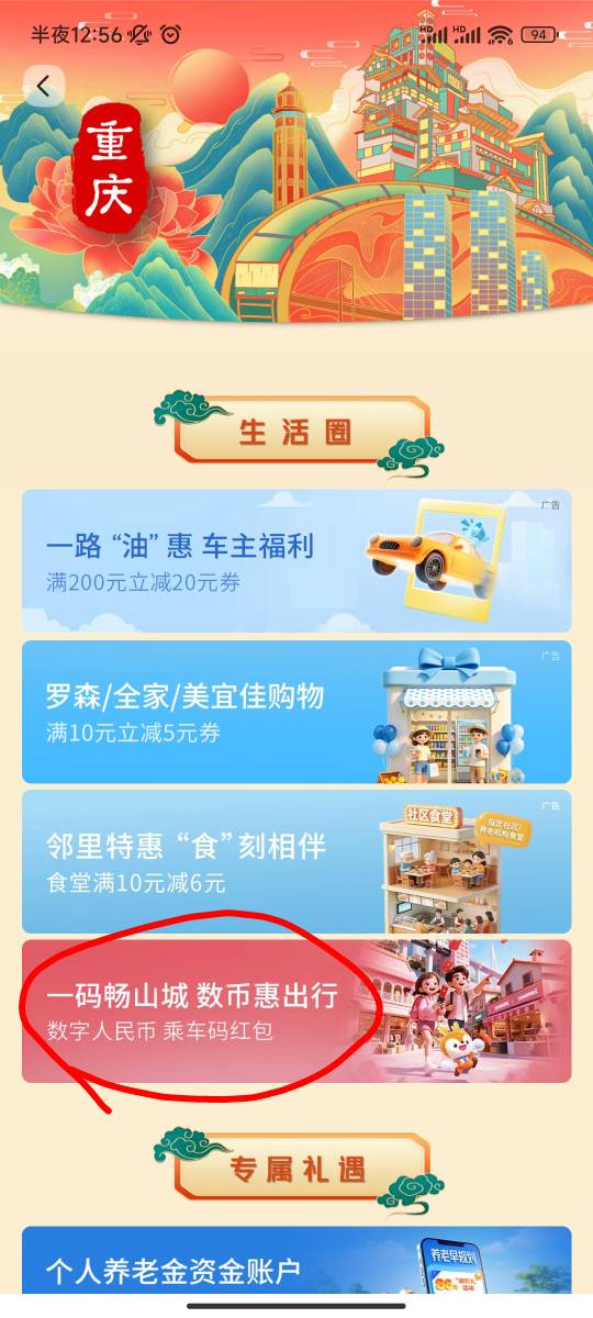 重庆交通，有卡，数币以前开的，进去绑定一下，直接领



58 / 作者:大萝卜s / 