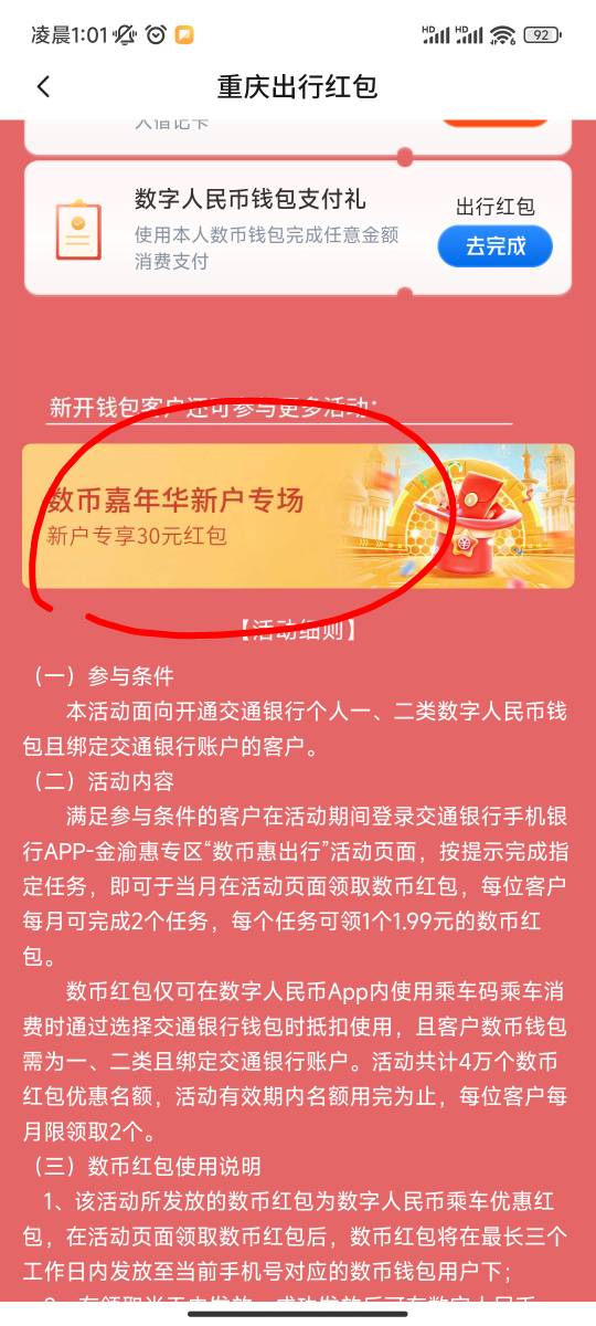 重庆交通，有卡，数币以前开的，进去绑定一下，直接领



1 / 作者:大萝卜s / 