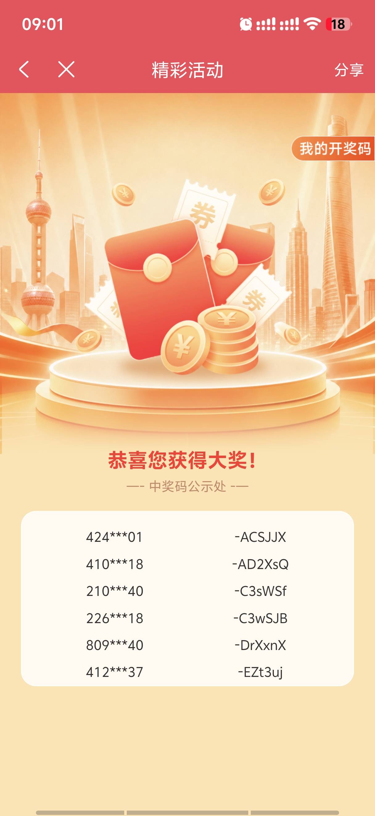 光大这个月又中了

46 / 作者:是陈 / 