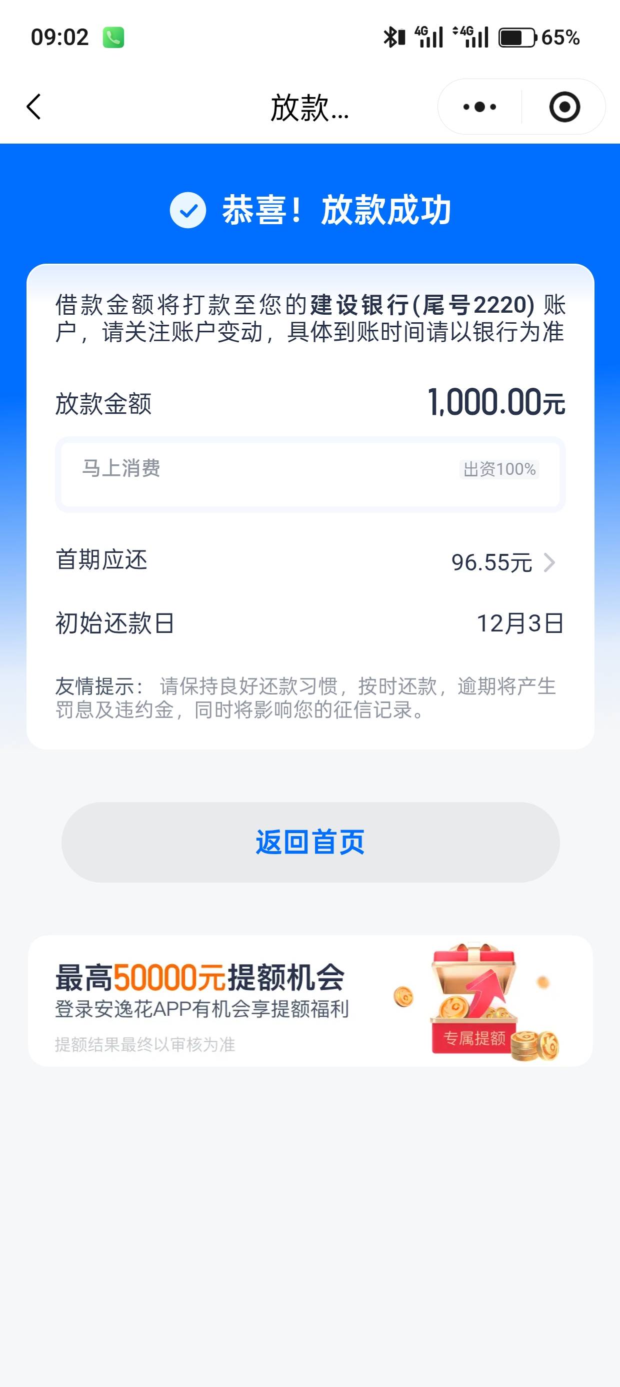 安逸花下款1000，之前有额度一直不下前两天注销后，等今天再去试成功下款



82 / 作者:变Tch / 