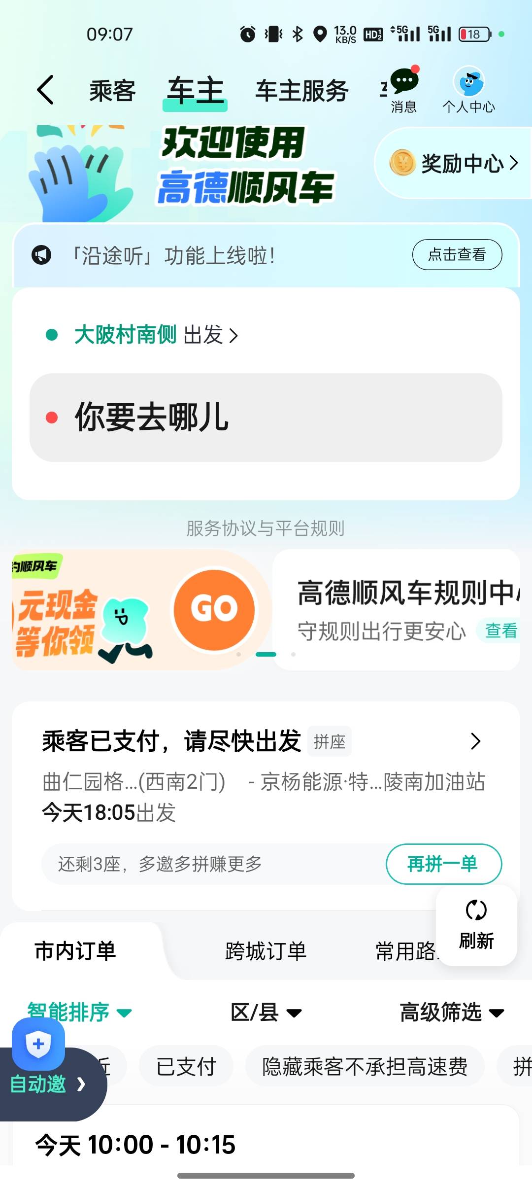 今晚出市区，顺风车和高德的券顺便自己T了，哈罗和高德稳，小拉和滴滴拉胯，小拉完单15 / 作者:又是地雷哥 / 