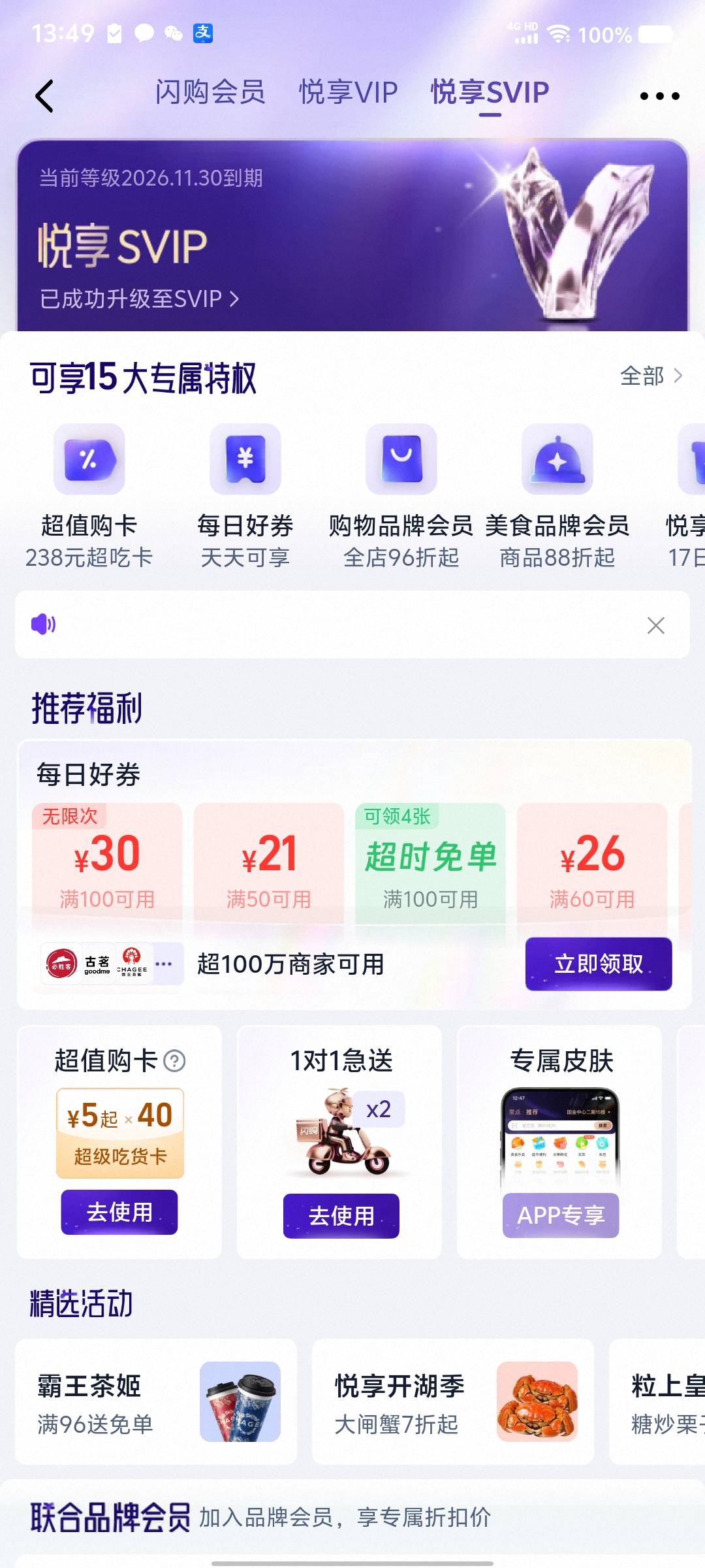 闪购顶级会员的权益比美团差远了

54 / 作者:丶初心 / 